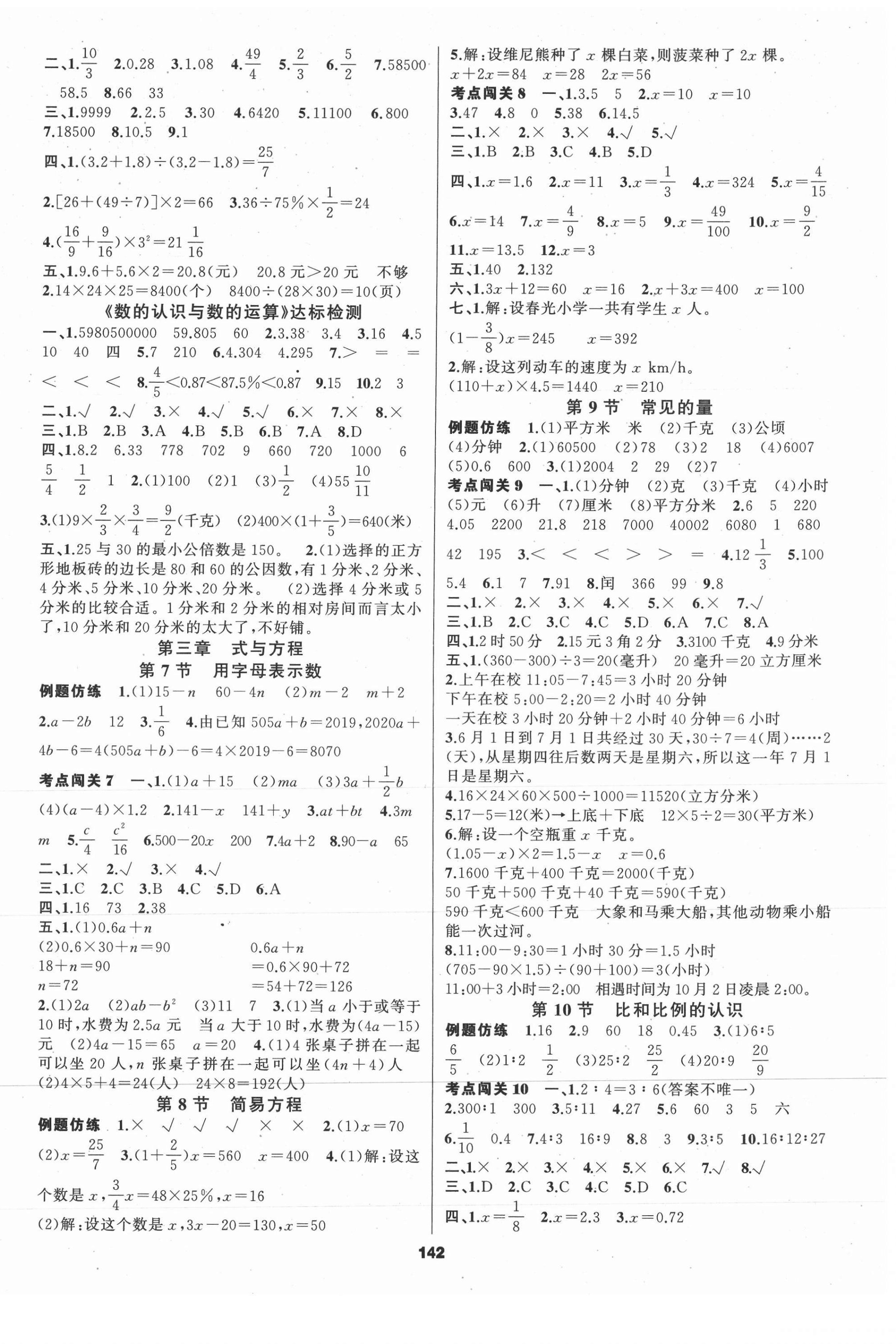 2021年小学毕业考试总复习指导丛书数学郴州专版 参考答案第2页