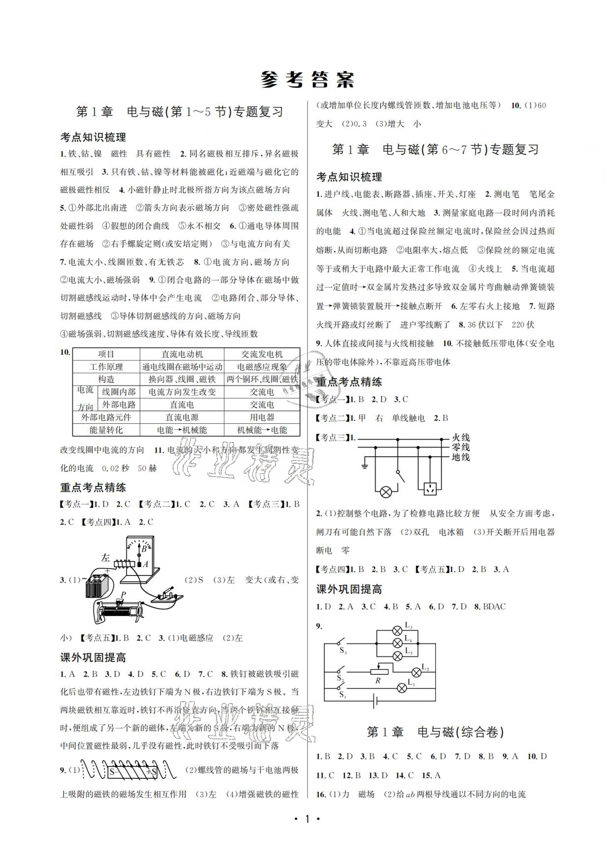 2021年名校期末复习宝典八年级科学下册浙教版 参考答案第1页