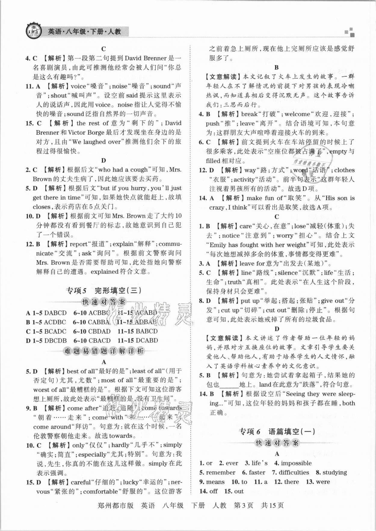 2021年王朝霞期末真題精編八年級(jí)英語下冊(cè)人教版鄭州專版 參考答案第3頁