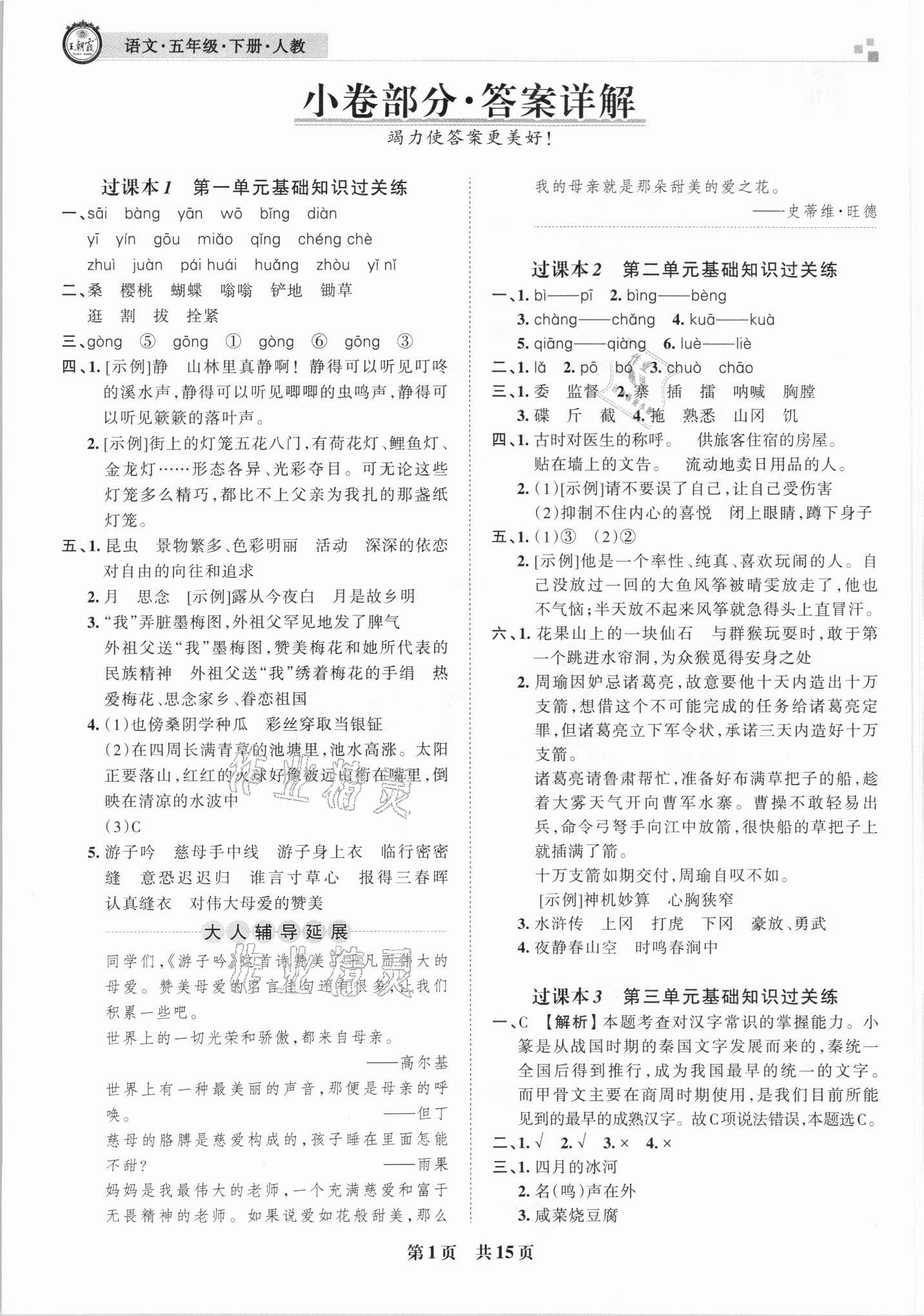 2021年王朝霞期末真題精編五年級(jí)語(yǔ)文下冊(cè)人教版鄭州專版 參考答案第1頁(yè)