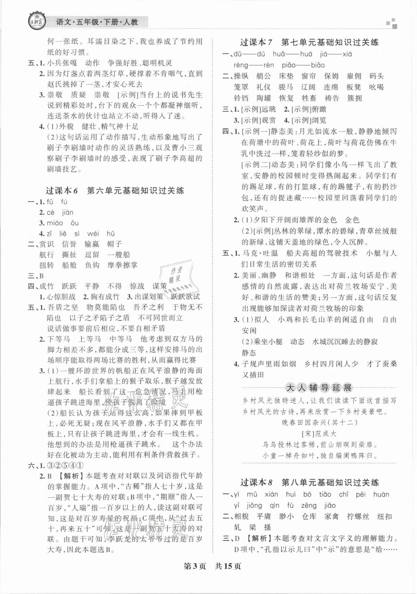 2021年王朝霞期末真題精編五年級(jí)語(yǔ)文下冊(cè)人教版鄭州專版 參考答案第3頁(yè)