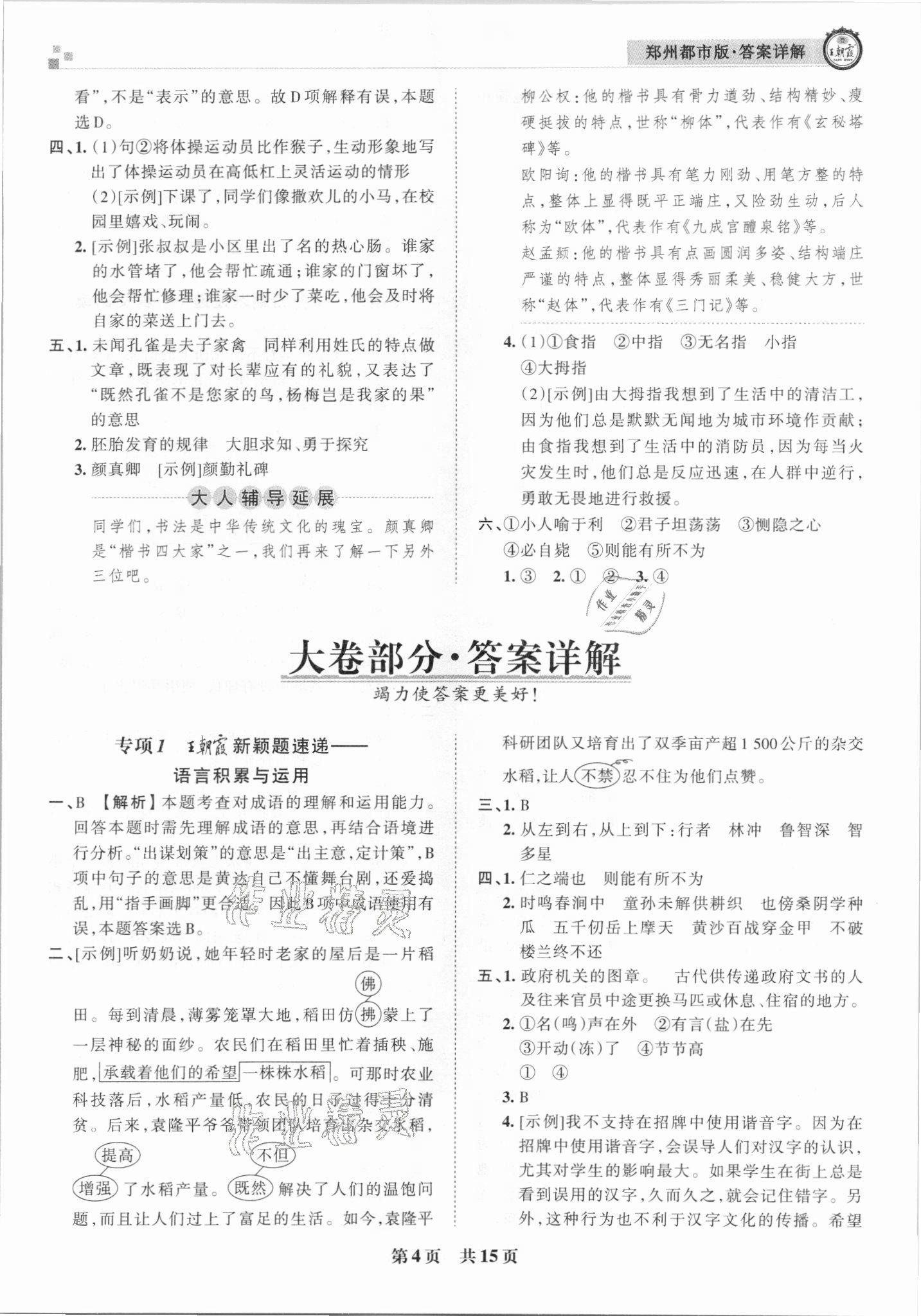 2021年王朝霞期末真題精編五年級(jí)語(yǔ)文下冊(cè)人教版鄭州專版 參考答案第4頁(yè)