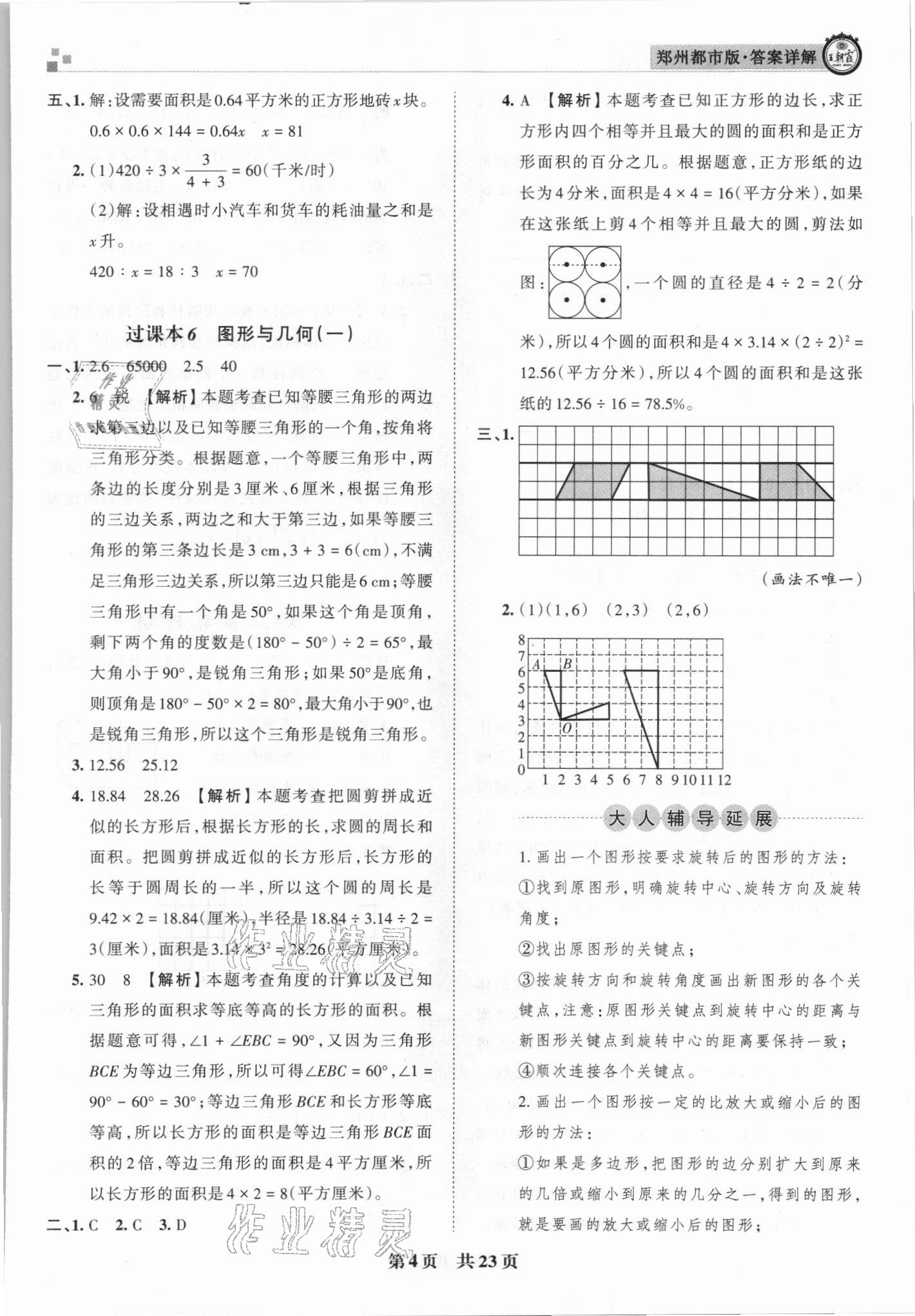 2021年王朝霞期末真題精編六年級(jí)數(shù)學(xué)下冊(cè)人教版鄭州專(zhuān)版 參考答案第4頁(yè)