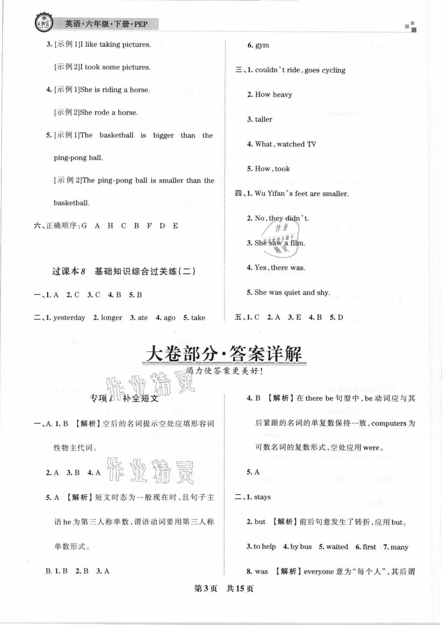 2021年王朝霞期末真題精編六年級(jí)英語下冊(cè)人教版鄭州專版 參考答案第3頁