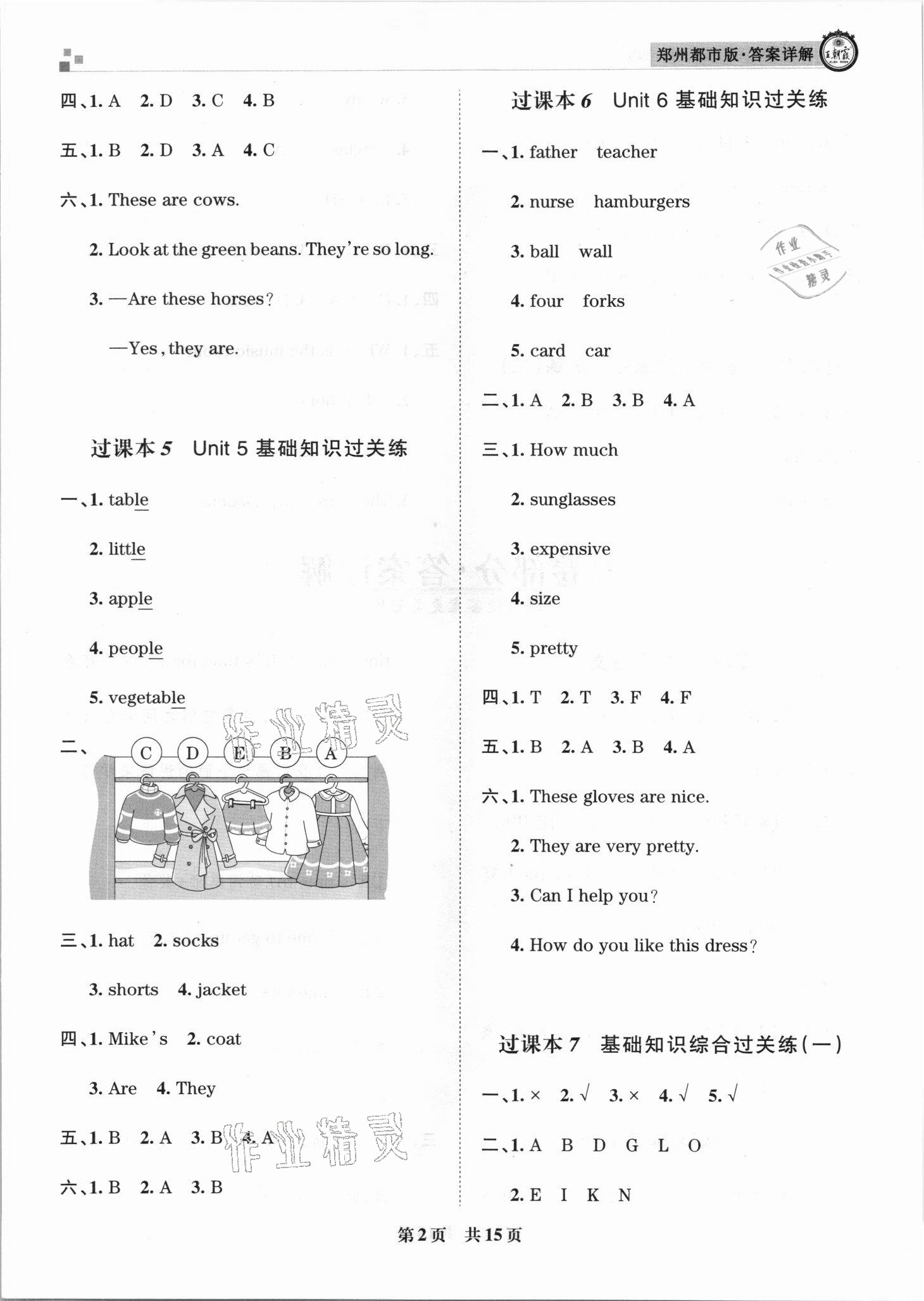 2021年王朝霞期末真題精編四年級(jí)英語(yǔ)下冊(cè)人教版鄭州專版 參考答案第2頁(yè)