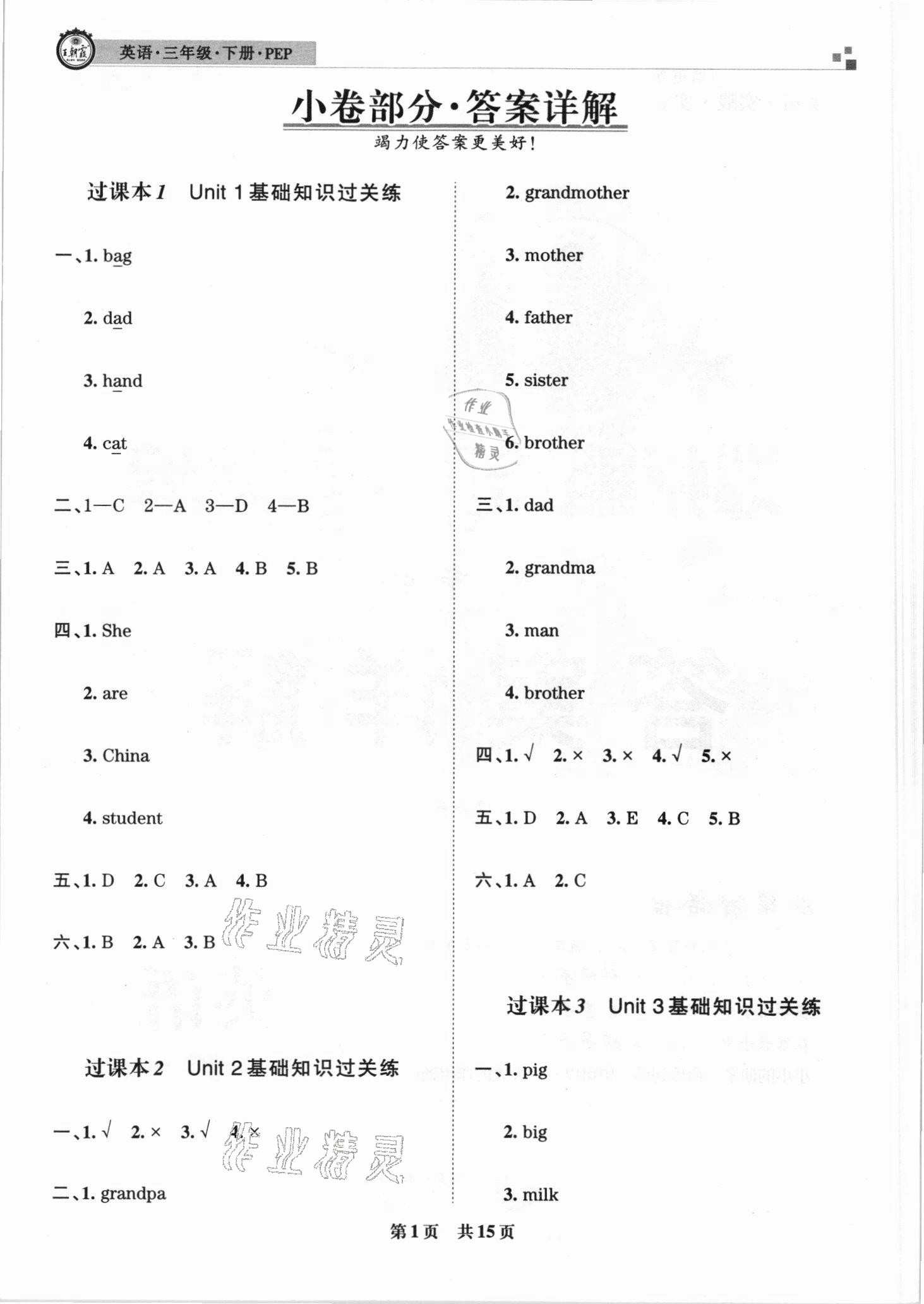 2021年王朝霞期末真題精編三年級(jí)英語(yǔ)下冊(cè)人教版鄭州專(zhuān)版 參考答案第1頁(yè)