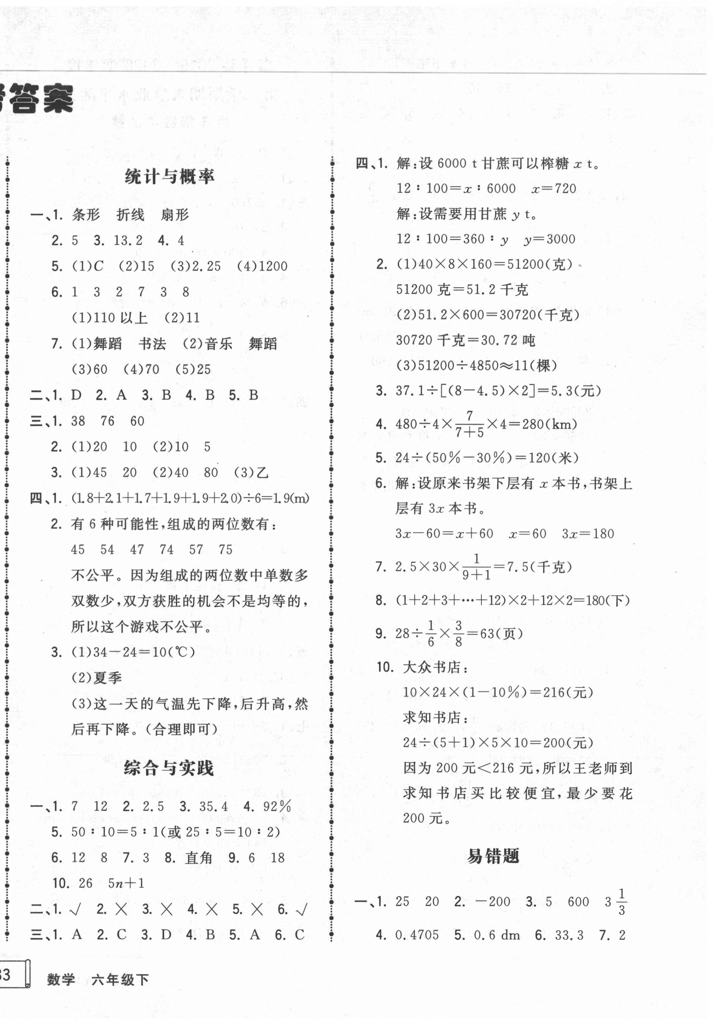 2021年夺冠冲刺卷六年级数学下册人教版济宁专版 第2页