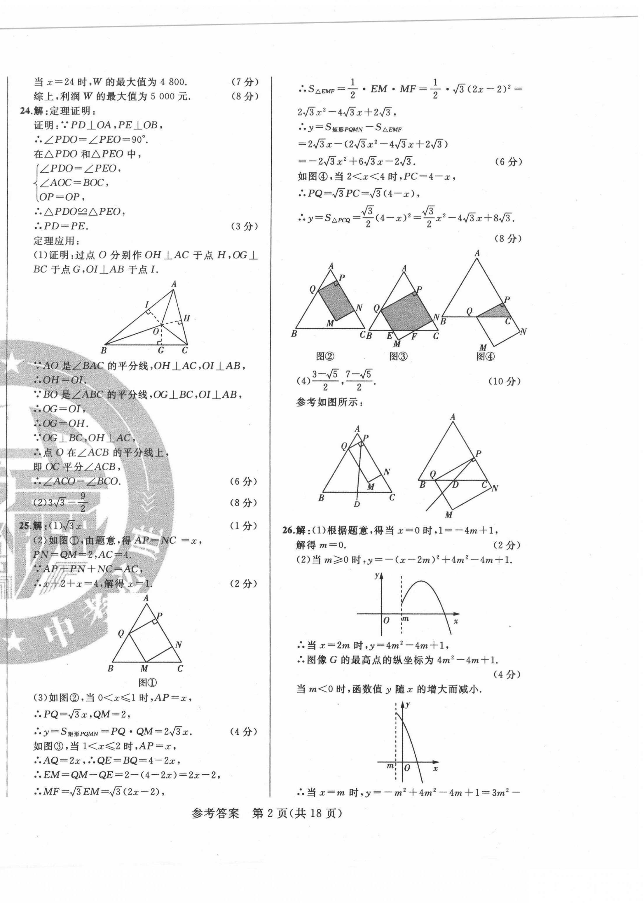 2021年逐梦芳华初中毕业生考前冲刺卷数学吉林专版 参考答案第2页