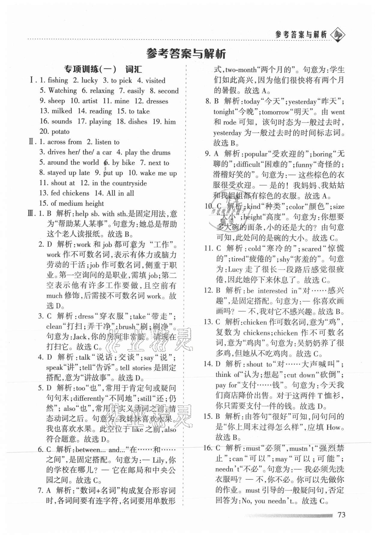 2021年领航期末卷七年级英语下册人教版陕西专版 参考答案第1页