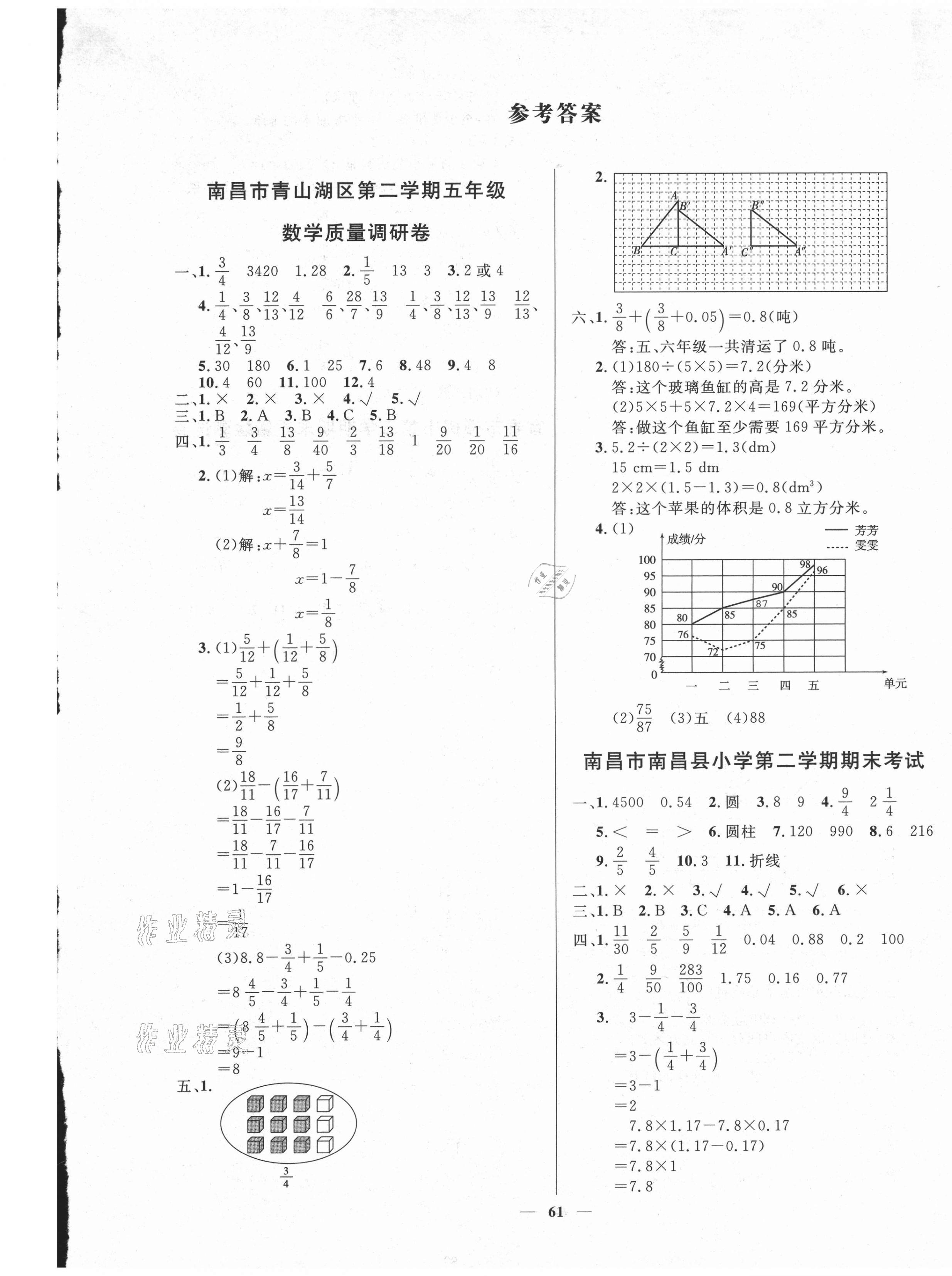 2021年期末測(cè)試卷五年級(jí)數(shù)學(xué)下冊(cè)人教版江西專版 第1頁(yè)