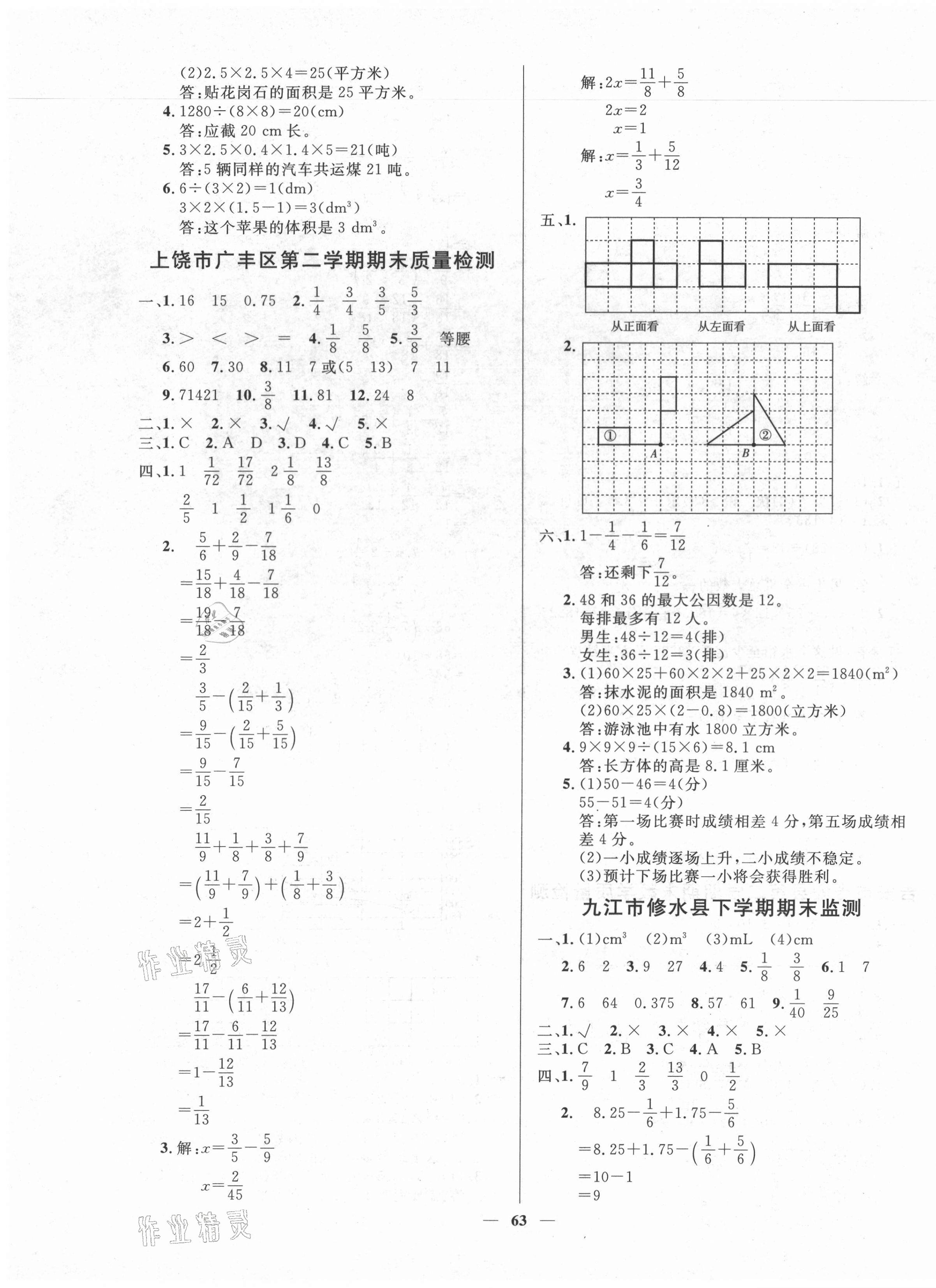 2021年期末测试卷五年级数学下册人教版江西专版 第3页