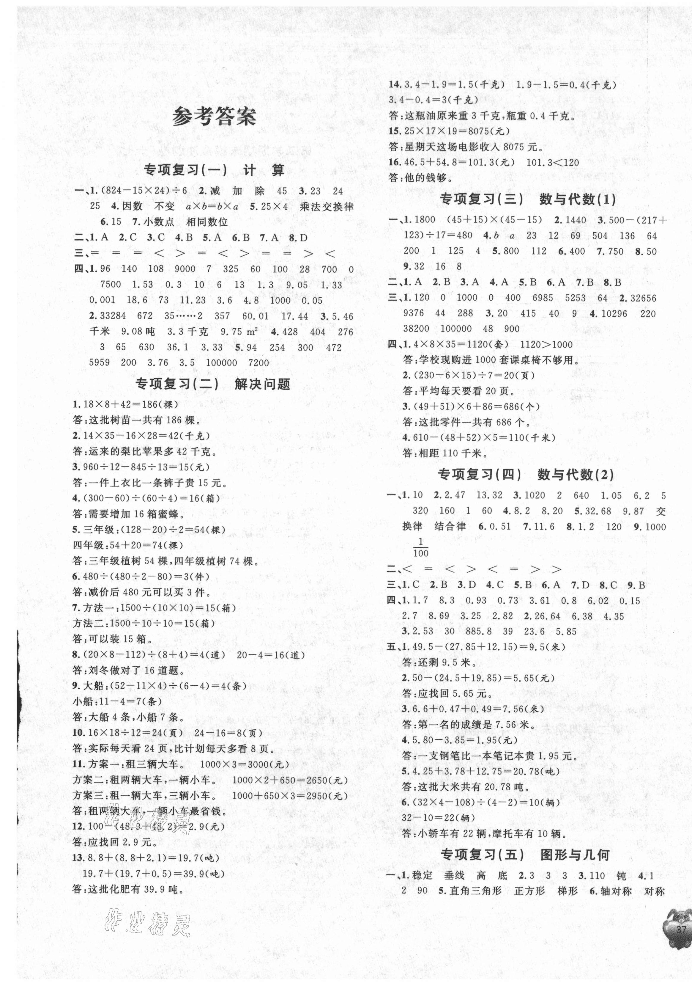 2021年標(biāo)準(zhǔn)期末考卷四年級數(shù)學(xué)下冊人教版福建專版 第1頁