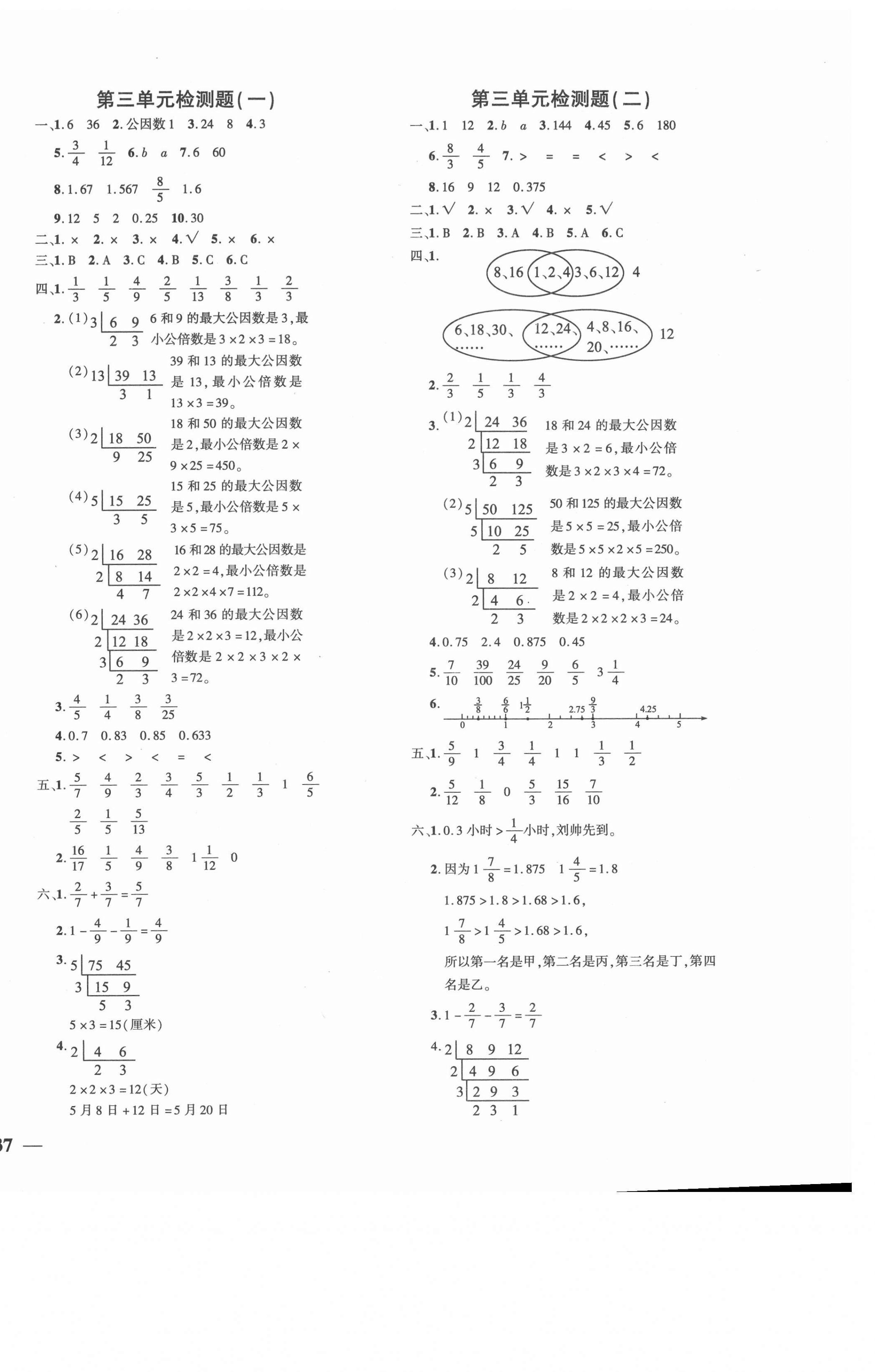 2021年黃岡360度定制密卷五年級數(shù)學(xué)下冊青島版濰坊專版 第2頁