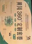2021年黄冈360度定制密卷四年级数学下册青岛版潍坊专版