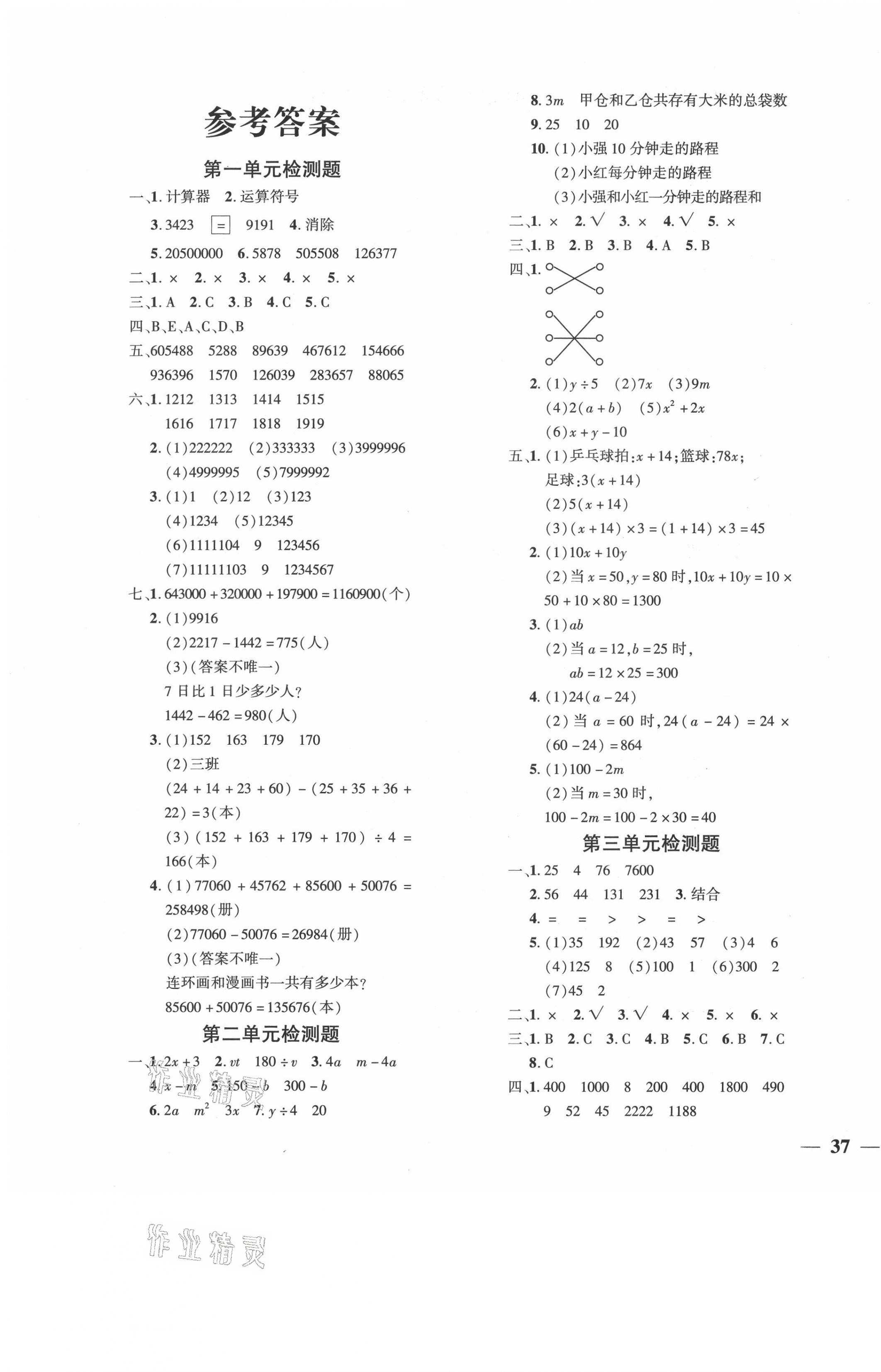 2021年黄冈360度定制密卷四年级数学下册青岛版潍坊专版 第1页