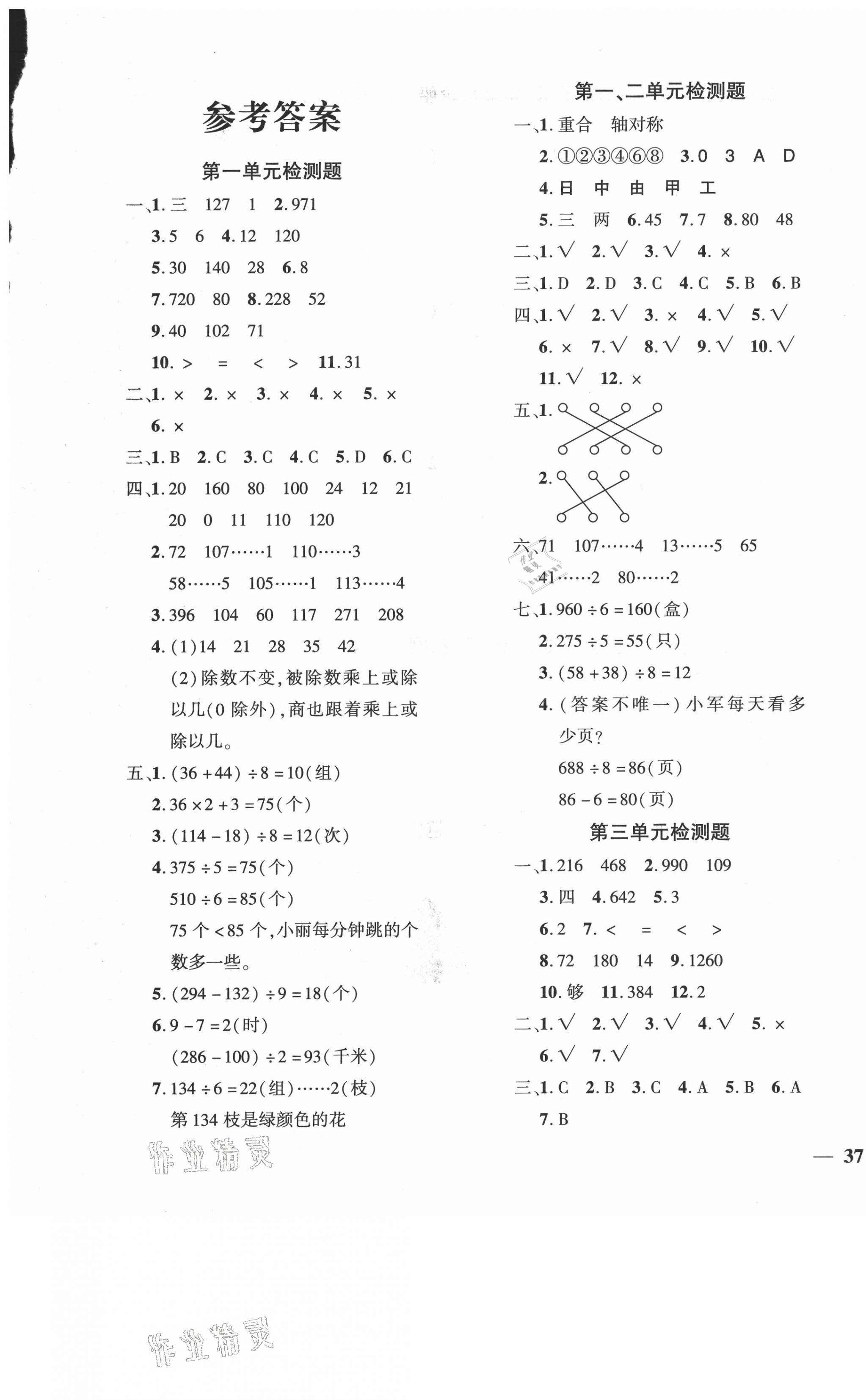 2021年黄冈360度定制密卷三年级数学下册青岛版潍坊专版 第1页