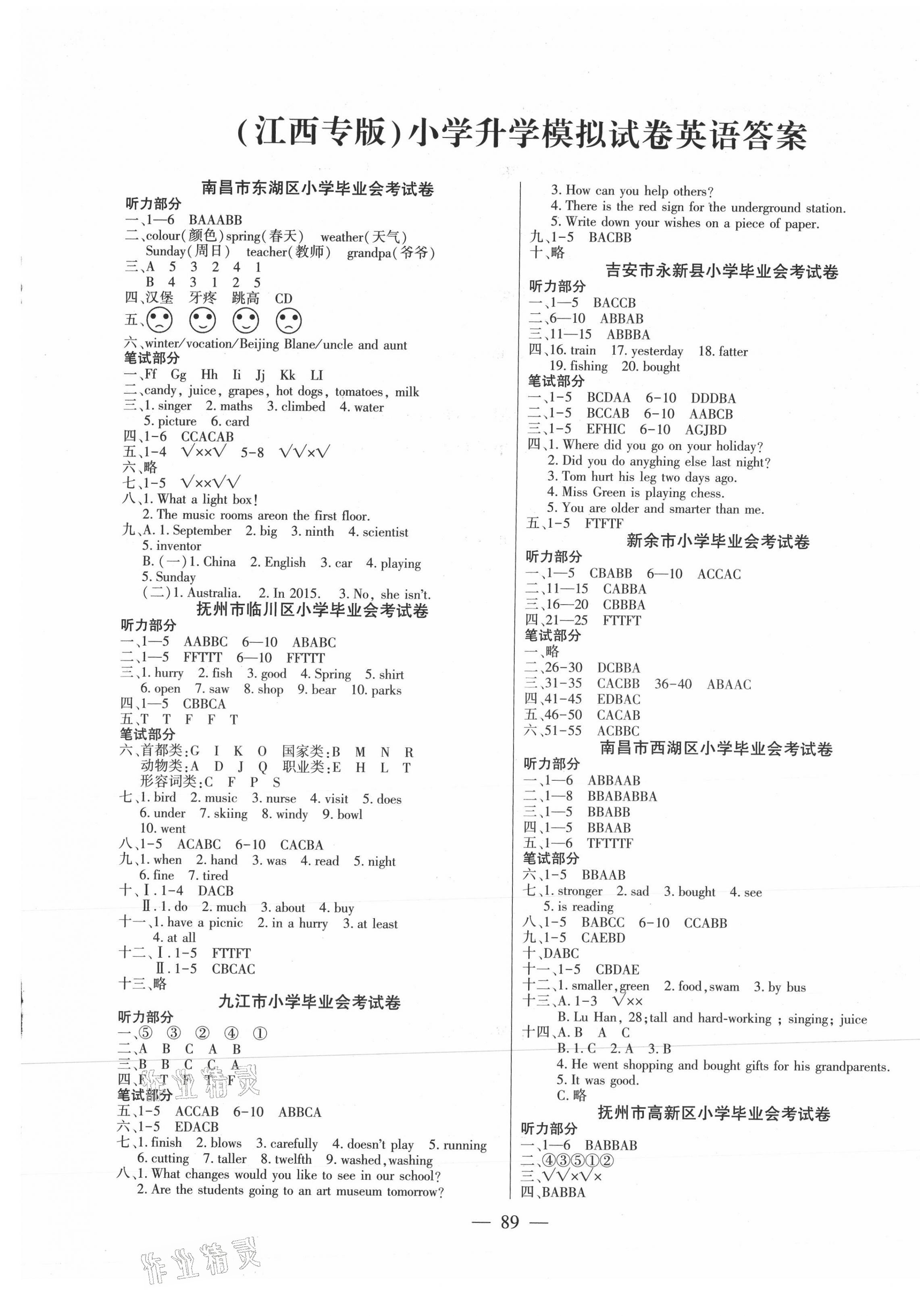 2021年小学毕业全真模拟试卷英语江西专版 参考答案第1页