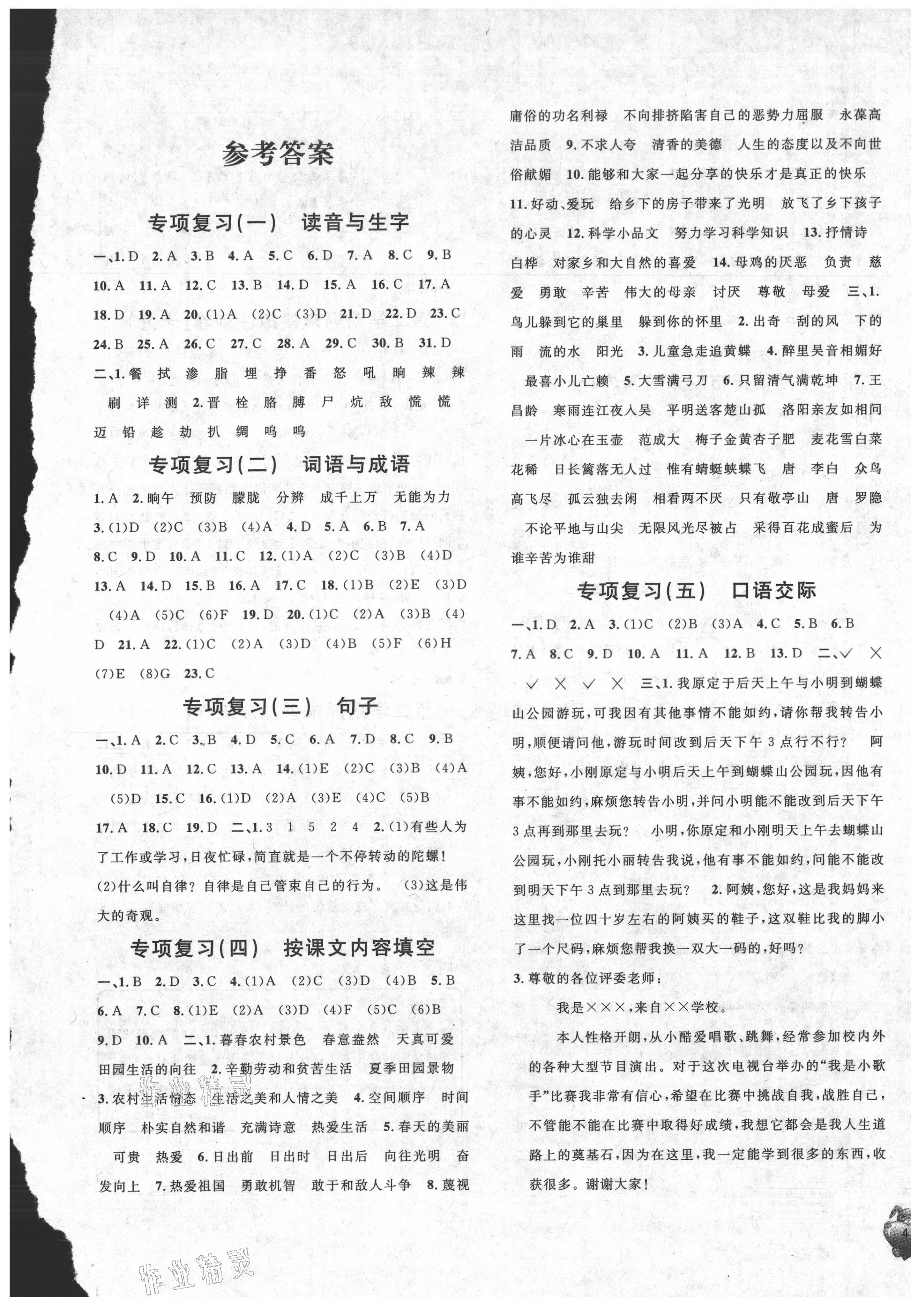 2021年標(biāo)準(zhǔn)期末考卷四年級(jí)語(yǔ)文下冊(cè)部編版福建專(zhuān)版 第1頁(yè)