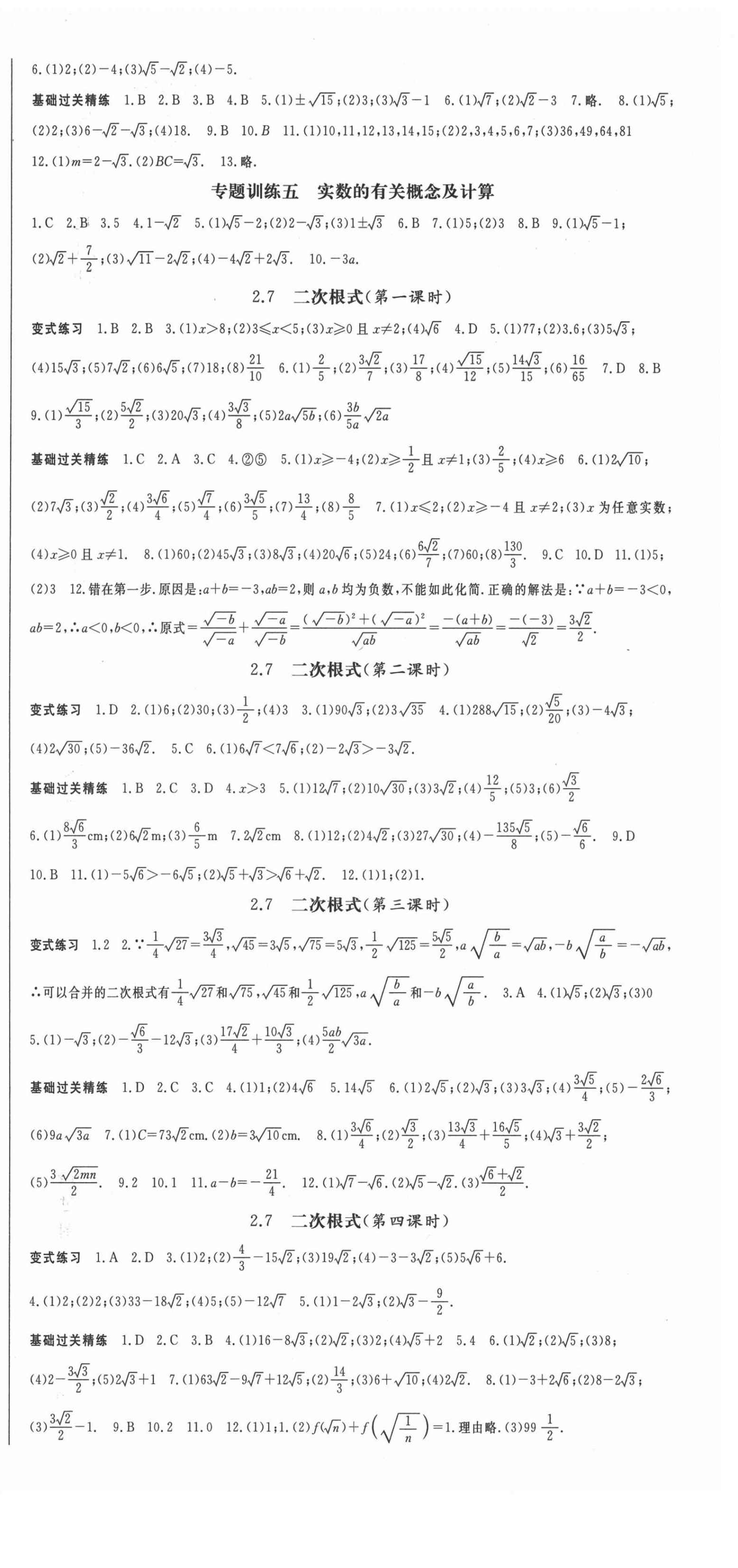 2021年启航新课堂八年级数学上册北师大版 第3页