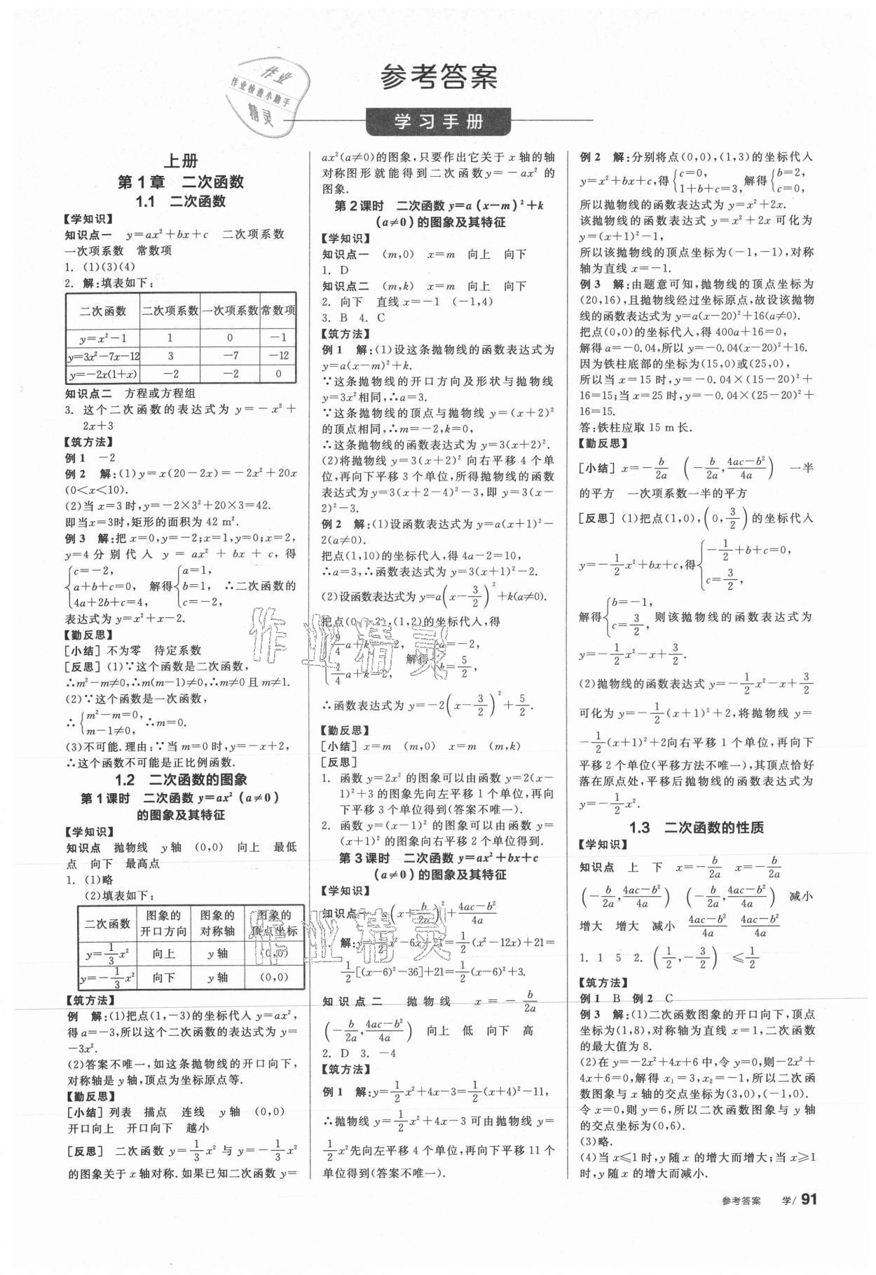 2021年全品学练考九年级数学全一册浙教版 第1页