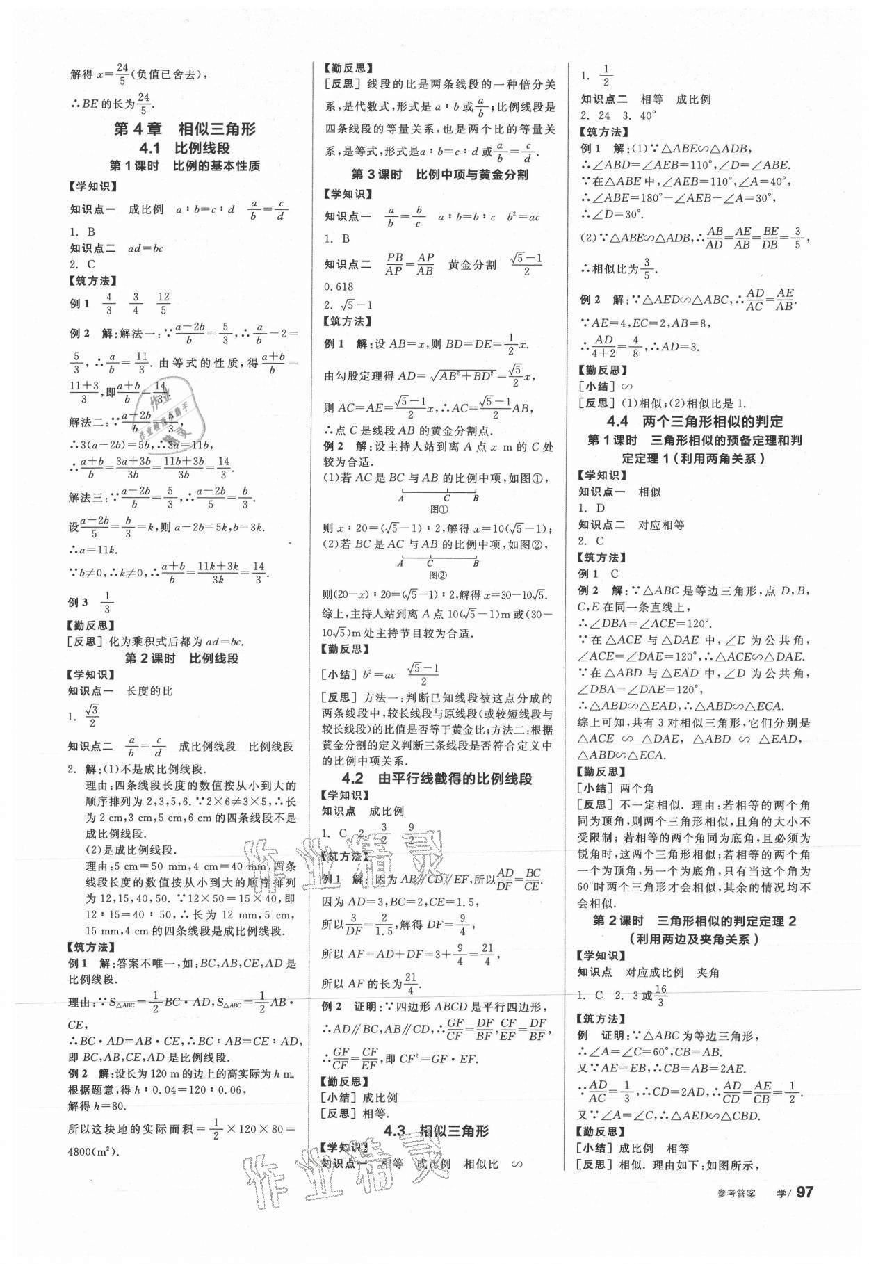 2021年全品学练考九年级数学全一册浙教版 第7页