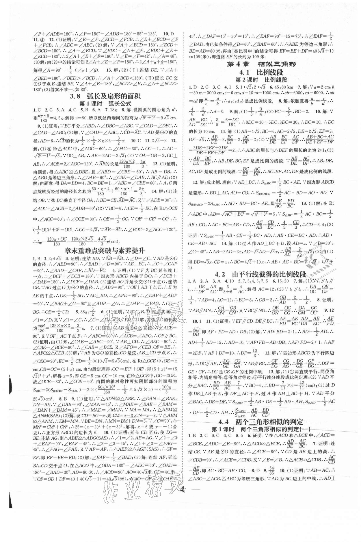 2021年智慧学堂九年级数学全一册浙教版浙江专版 参考答案第4页