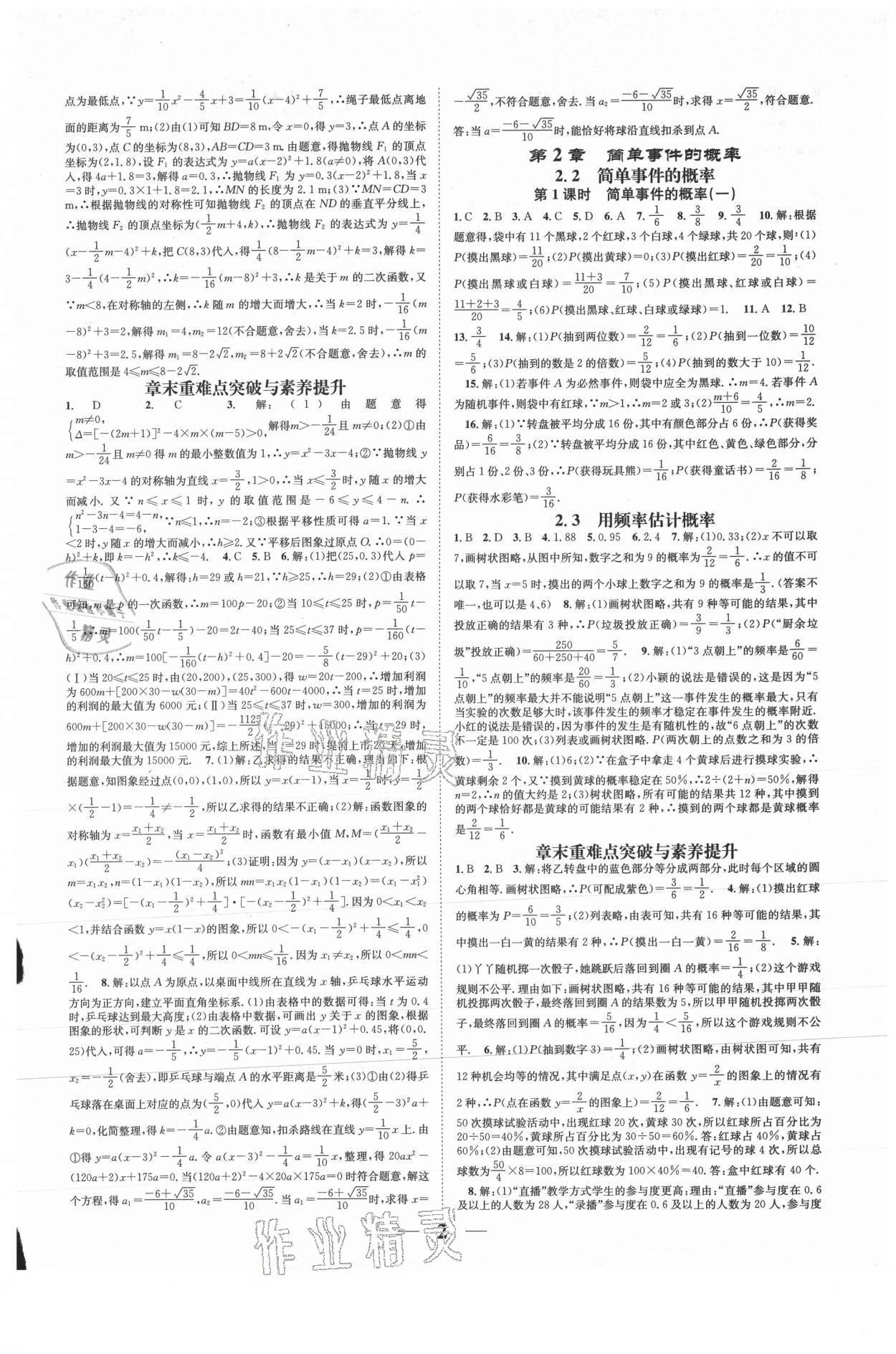 2021年智慧学堂九年级数学全一册浙教版浙江专版 参考答案第2页