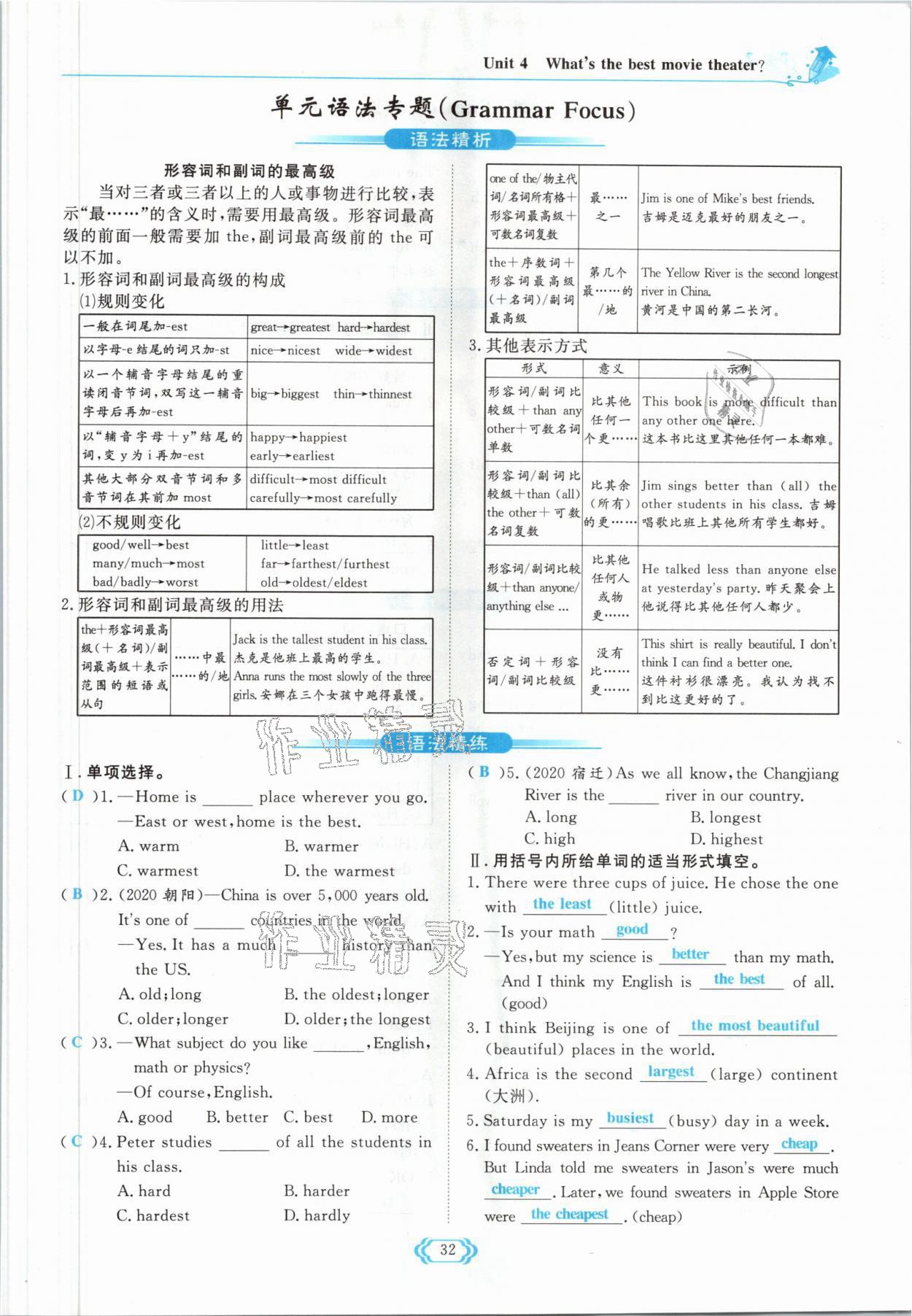 2021年启航新课堂八年级英语上册人教版 参考答案第32页