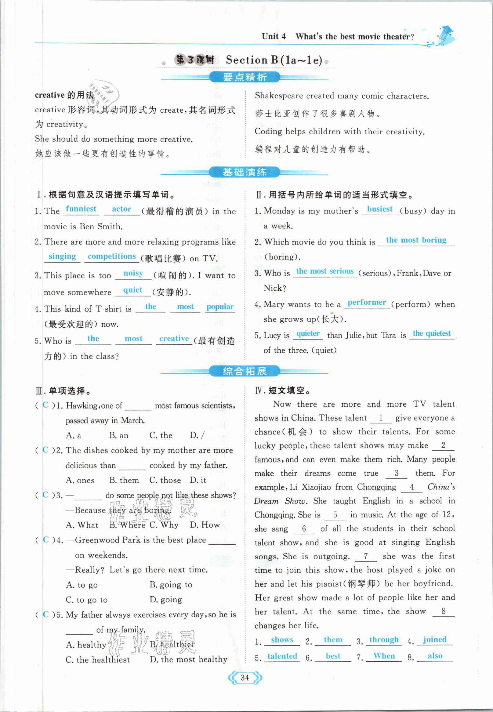 2021年启航新课堂八年级英语上册人教版 参考答案第34页