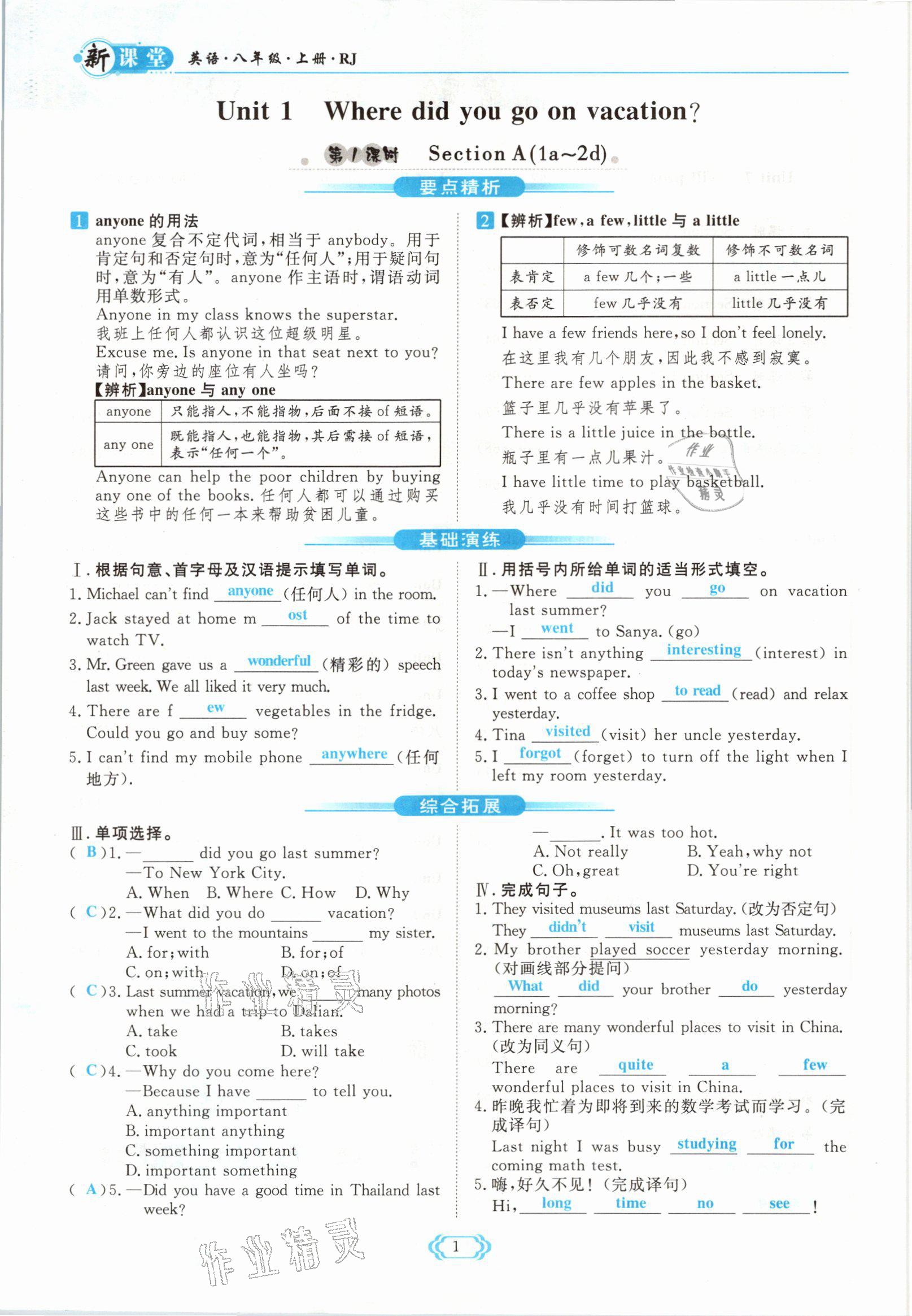 2021年启航新课堂八年级英语上册人教版 参考答案第1页