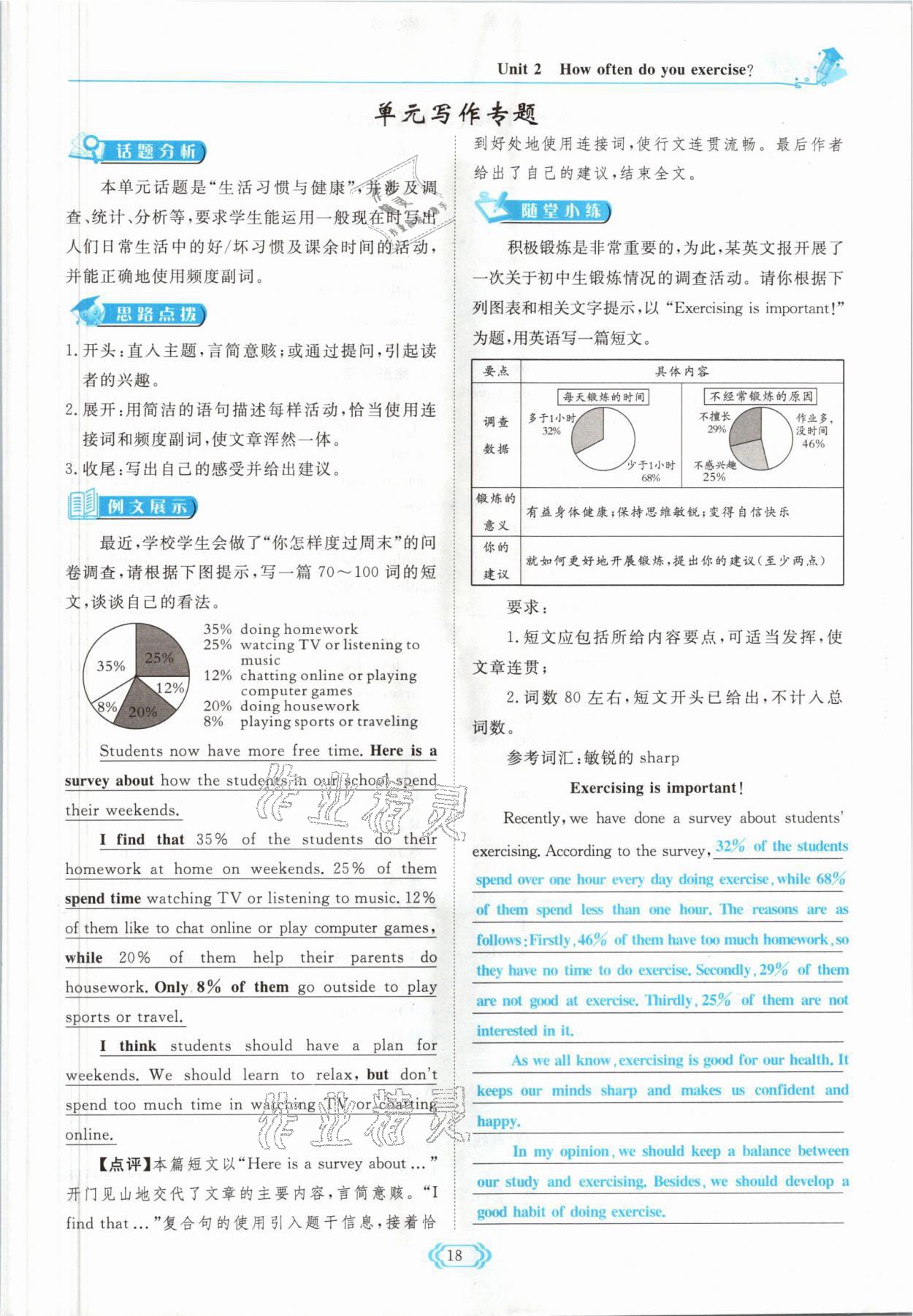 2021年启航新课堂八年级英语上册人教版 参考答案第18页