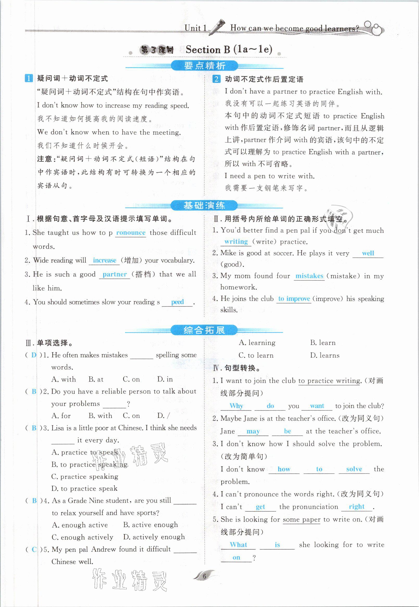 2021年啟航新課堂九年級(jí)英語(yǔ)上冊(cè)人教版 參考答案第6頁(yè)