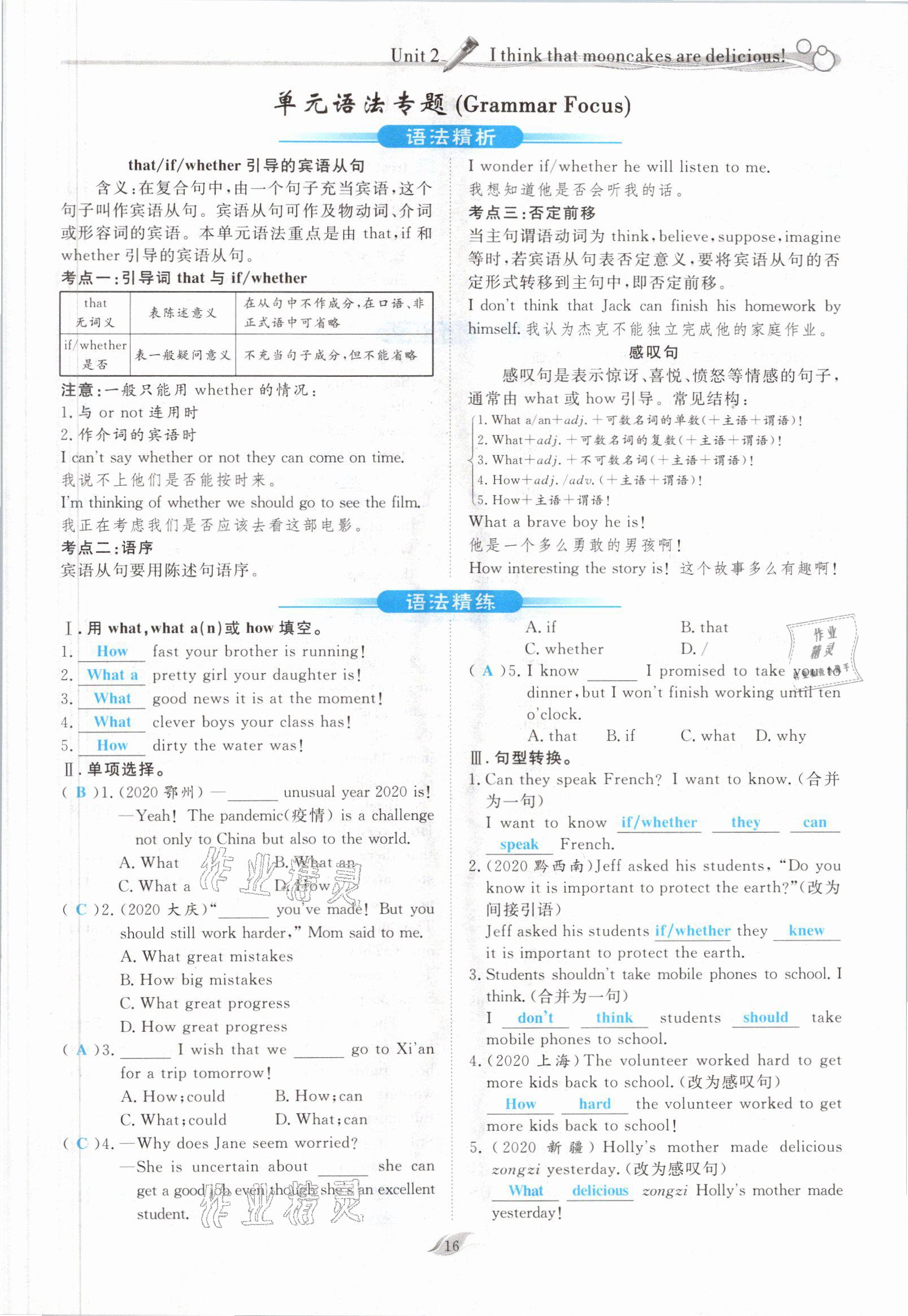 2021年启航新课堂九年级英语上册人教版 参考答案第16页