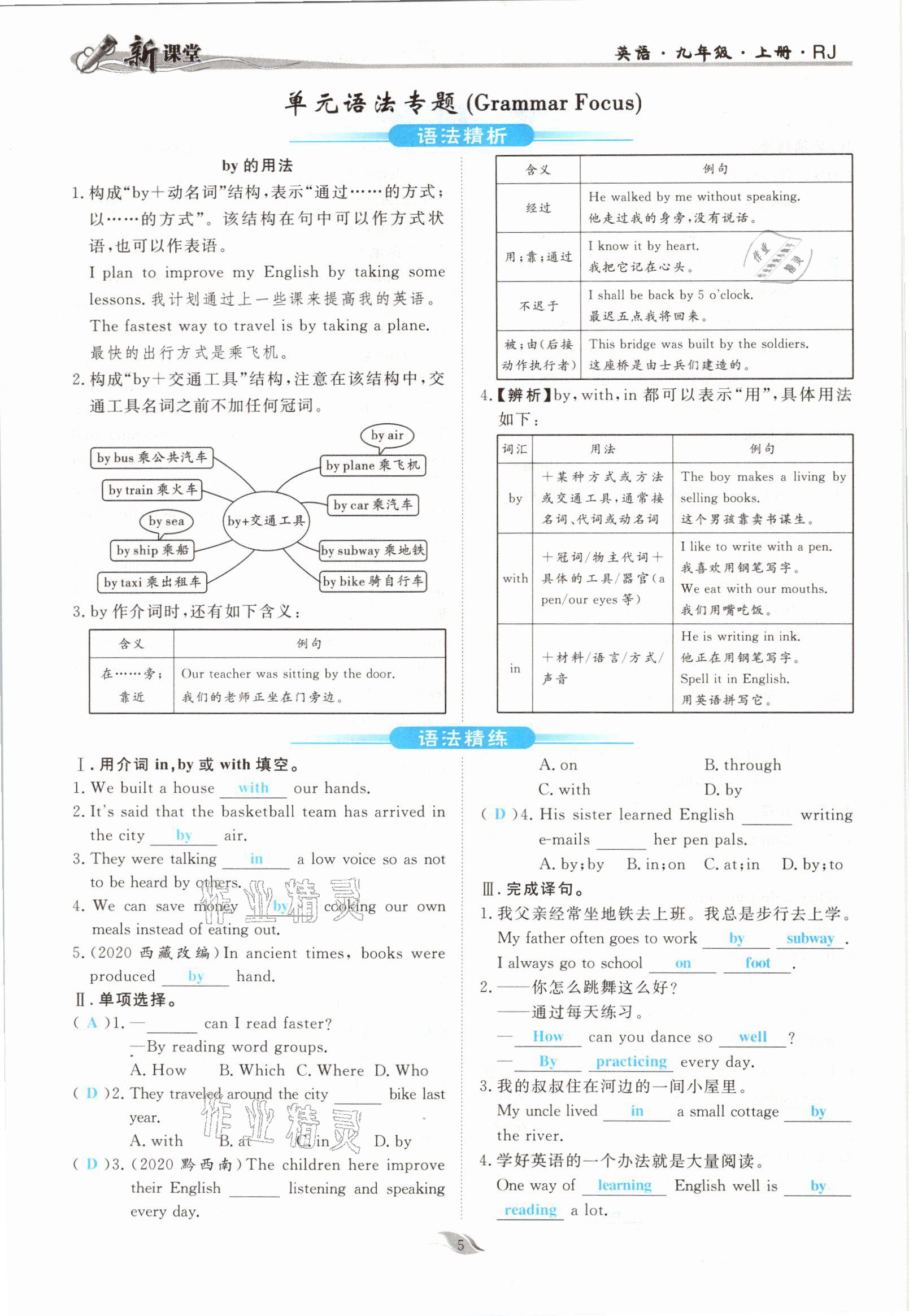 2021年啟航新課堂九年級英語上冊人教版 參考答案第5頁