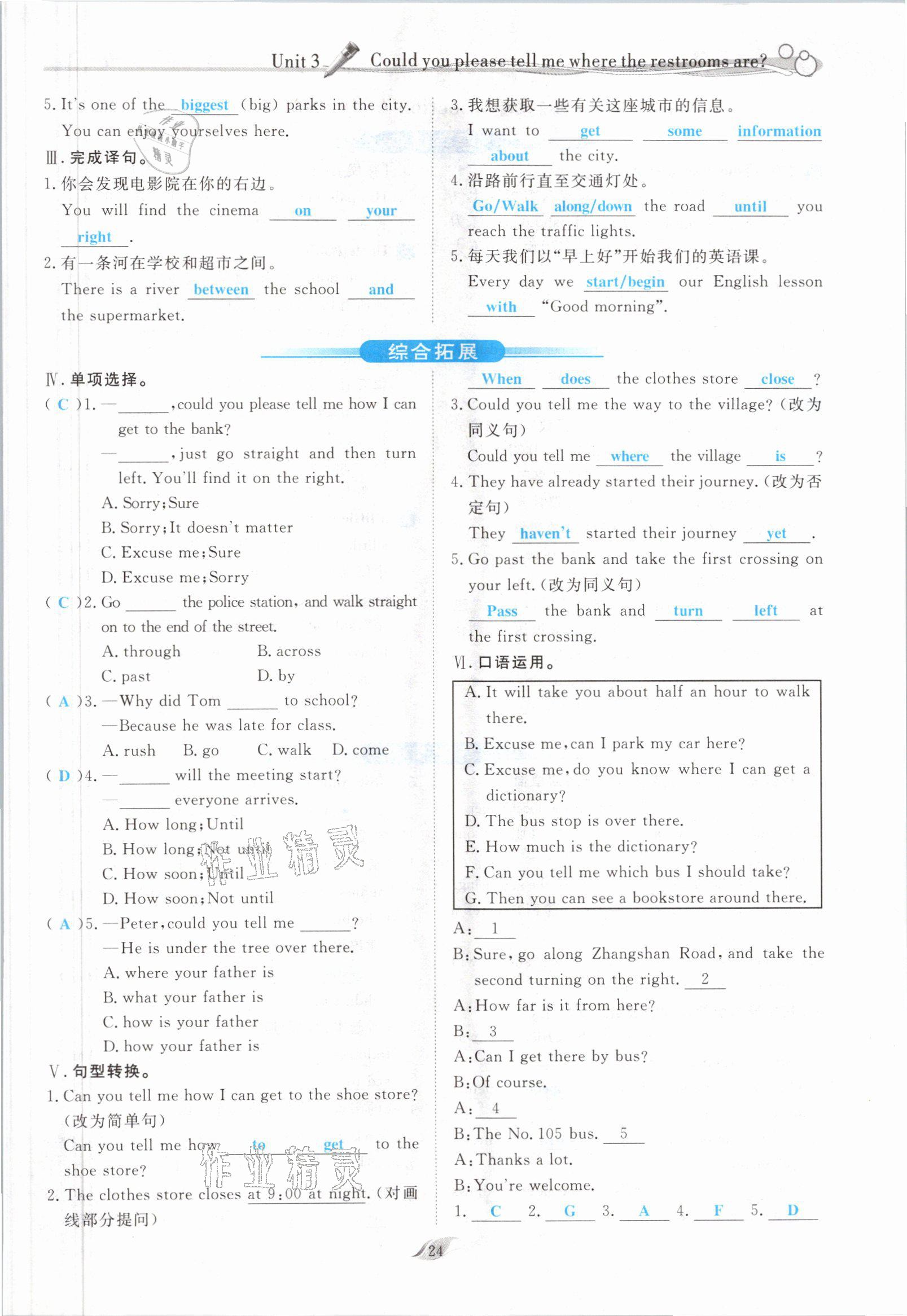 2021年启航新课堂九年级英语上册人教版 参考答案第24页