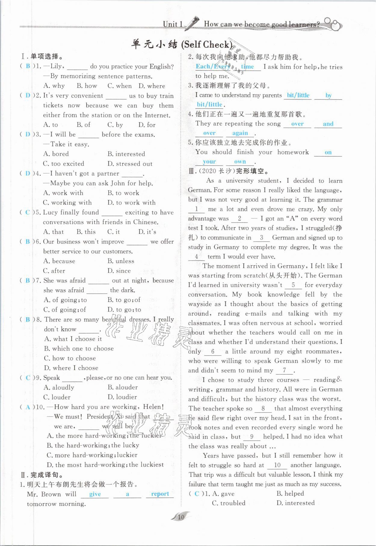 2021年启航新课堂九年级英语上册人教版 参考答案第10页