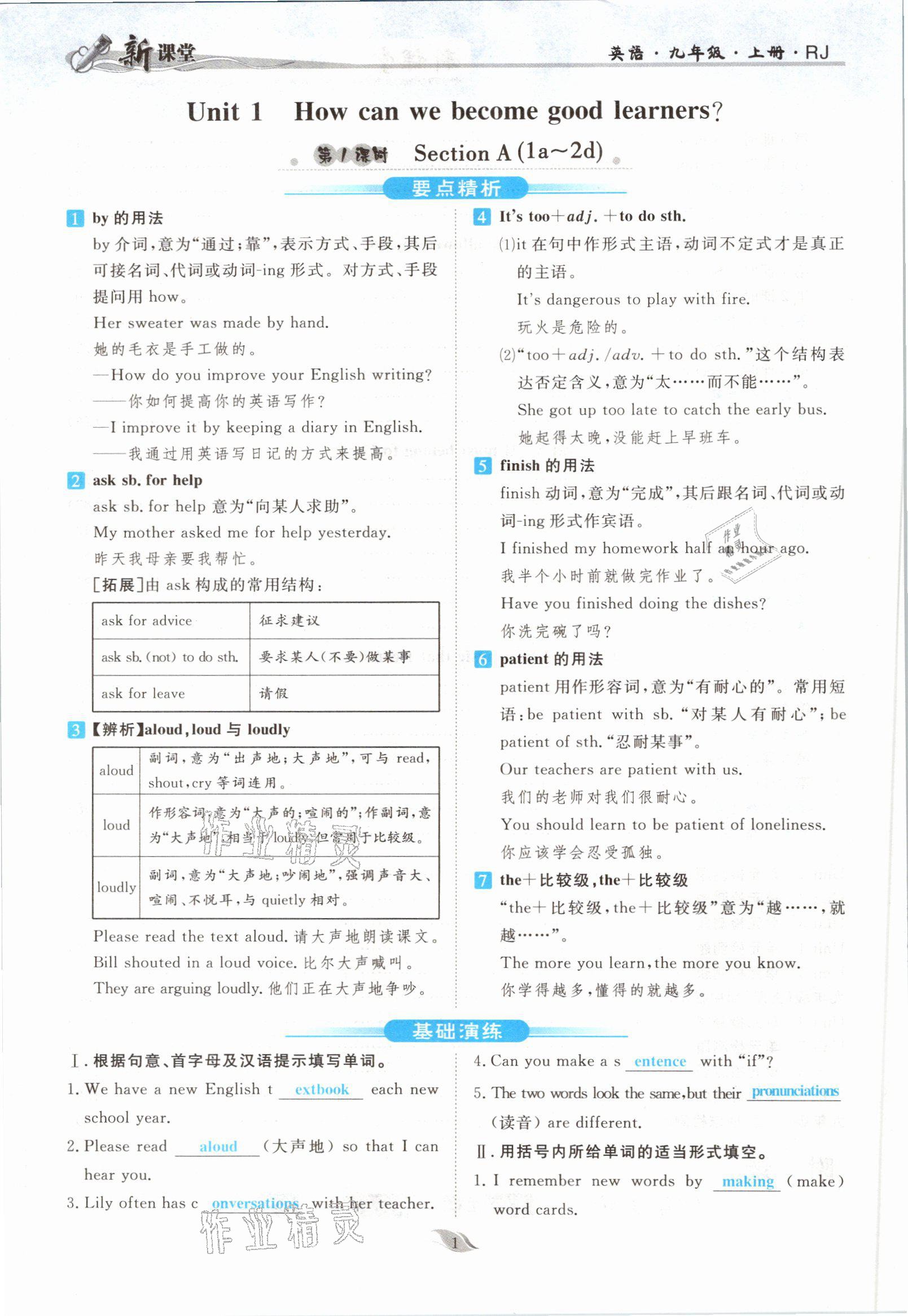 2021年启航新课堂九年级英语上册人教版 参考答案第1页