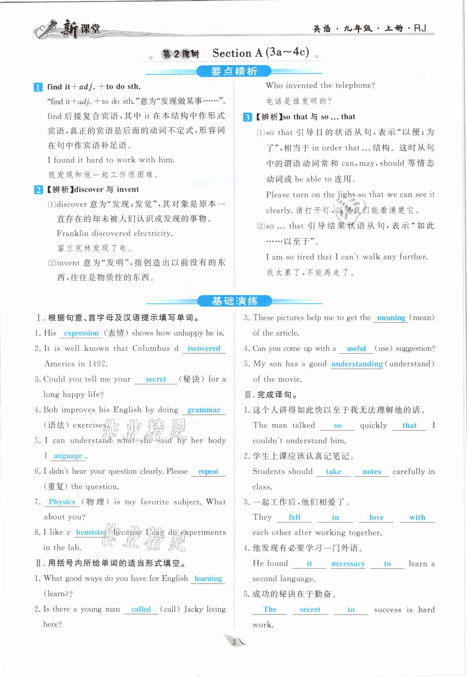 2021年启航新课堂九年级英语上册人教版 参考答案第3页