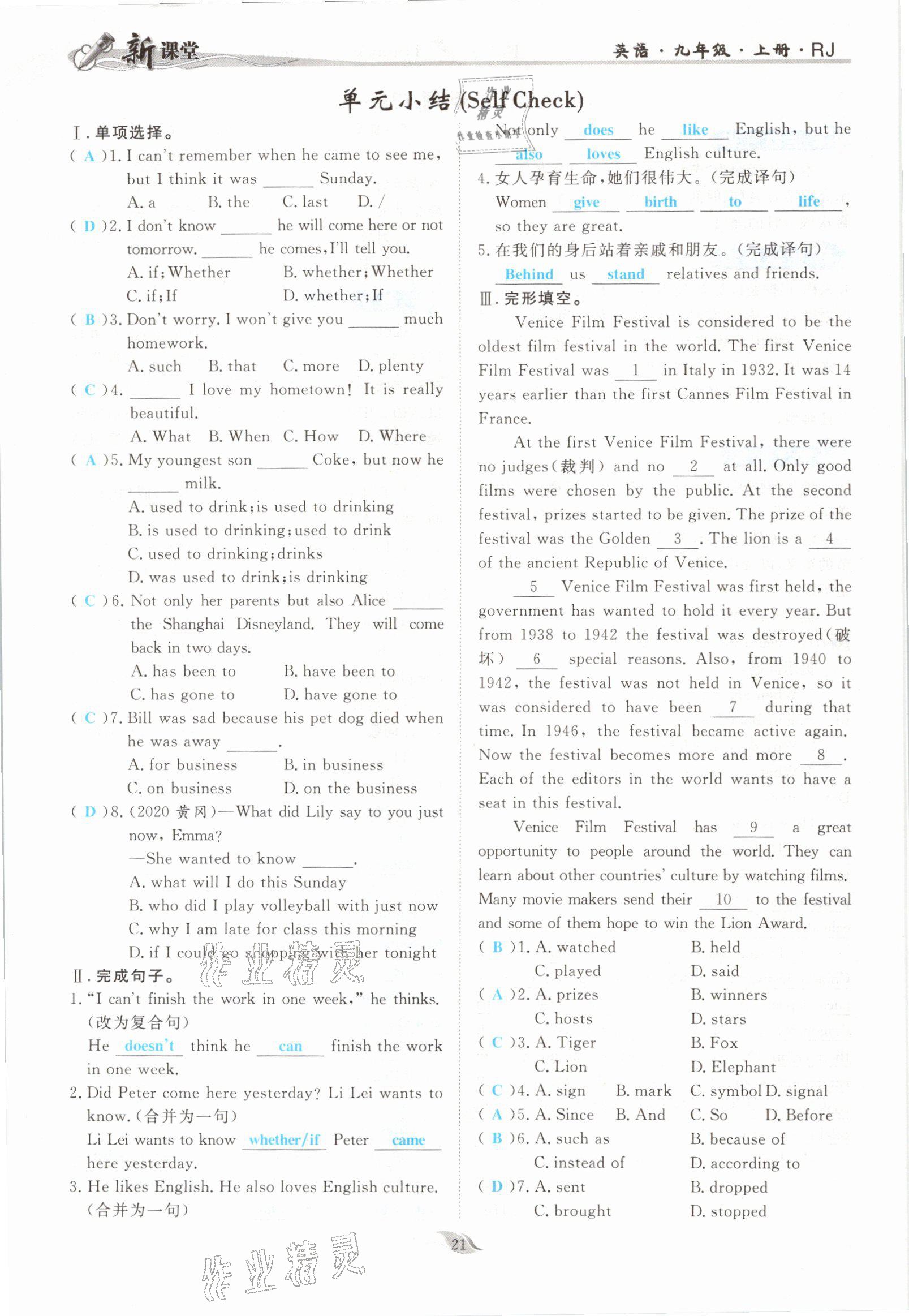 2021年启航新课堂九年级英语上册人教版 参考答案第21页