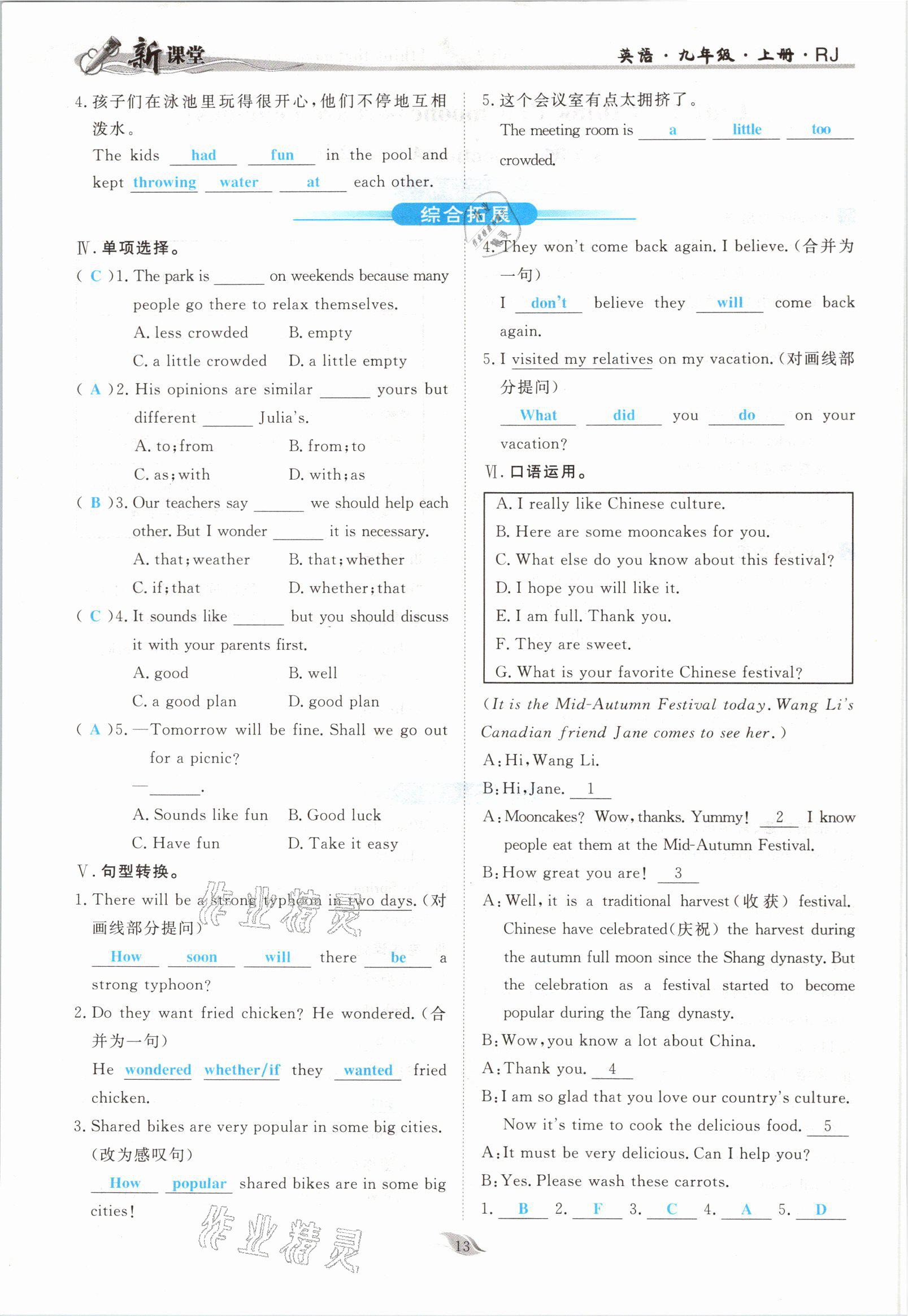 2021年启航新课堂九年级英语上册人教版 参考答案第13页