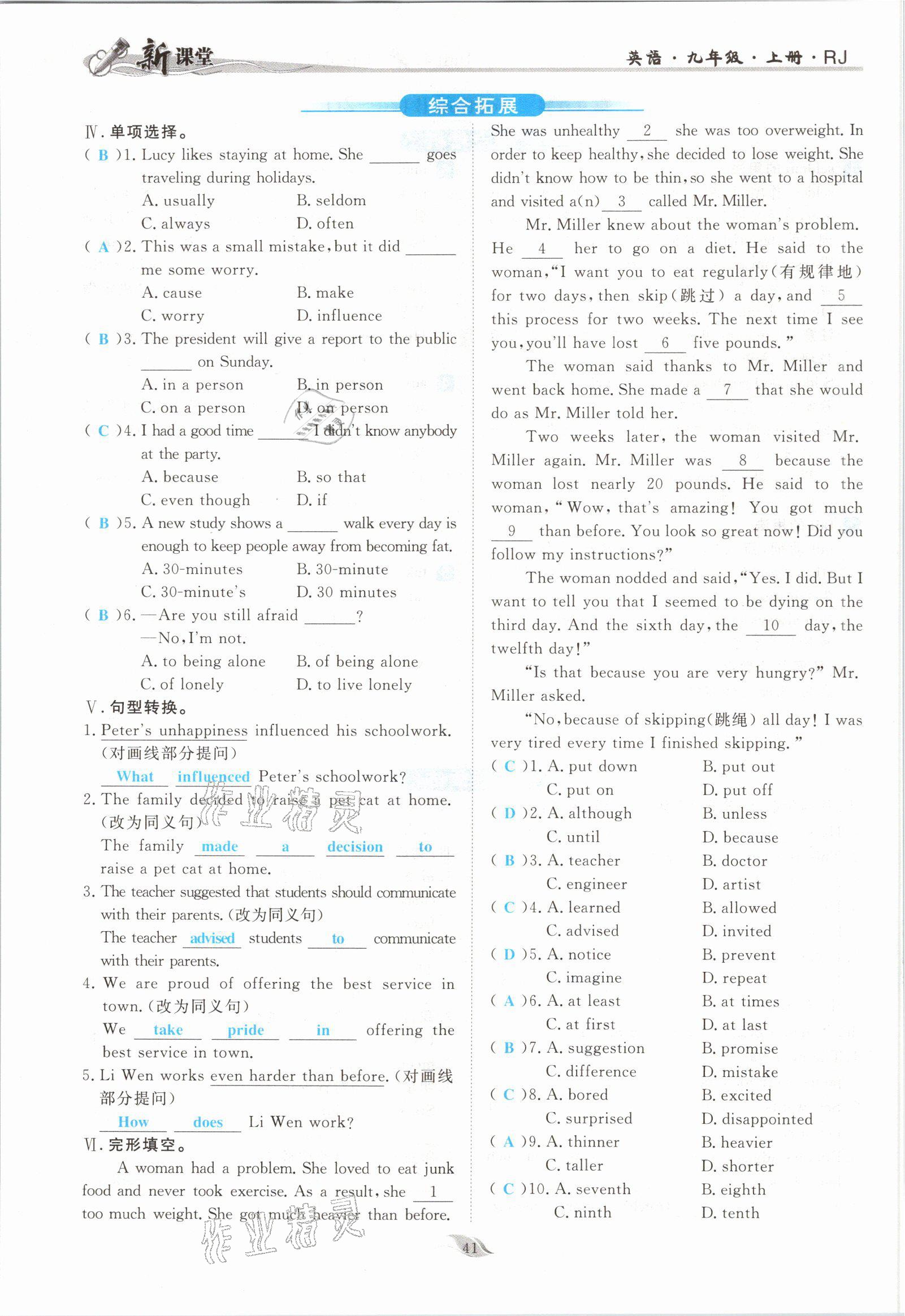 2021年启航新课堂九年级英语上册人教版 参考答案第41页