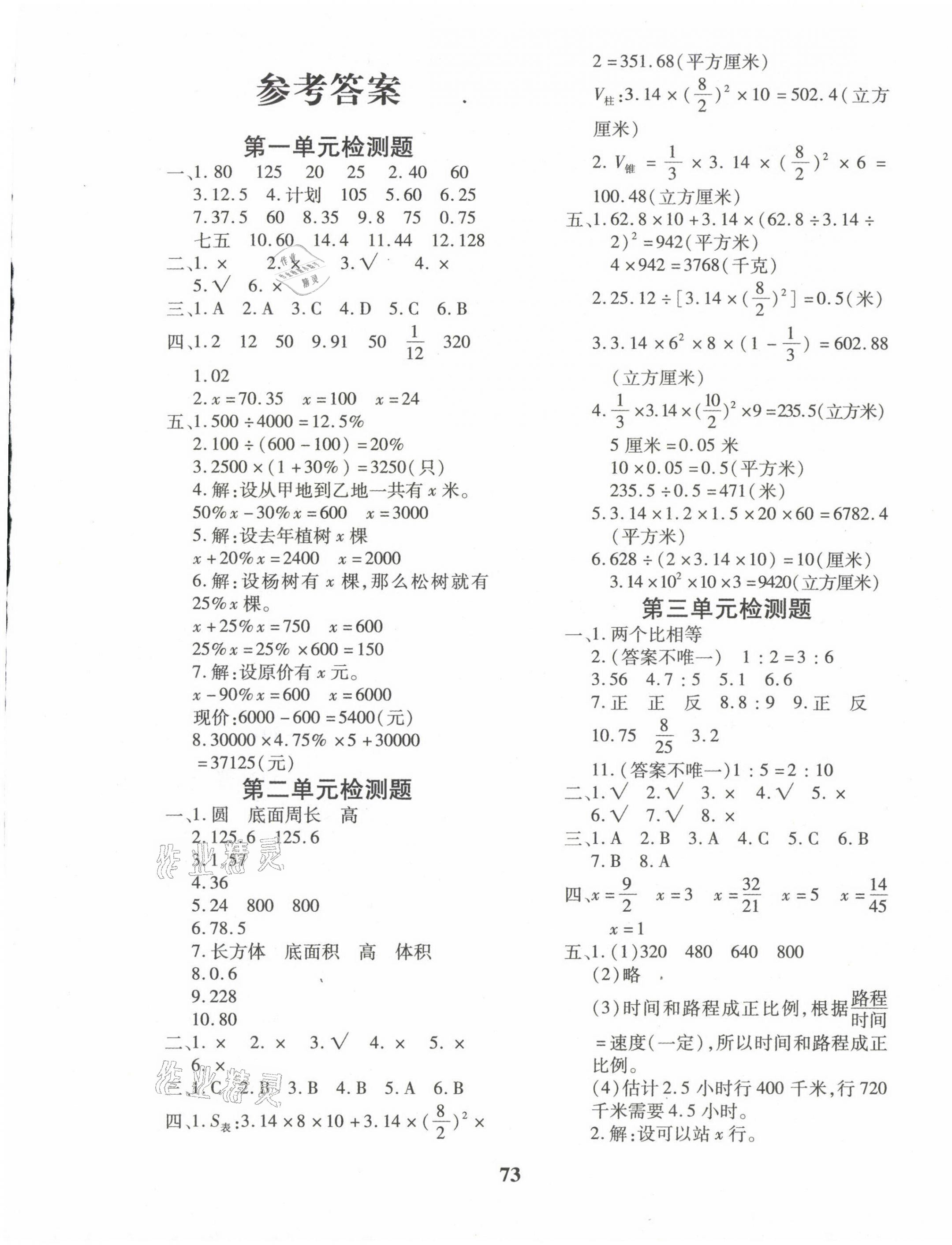 2021年黄冈360度定制密卷六年级数学下册青岛版潍坊专版 第1页