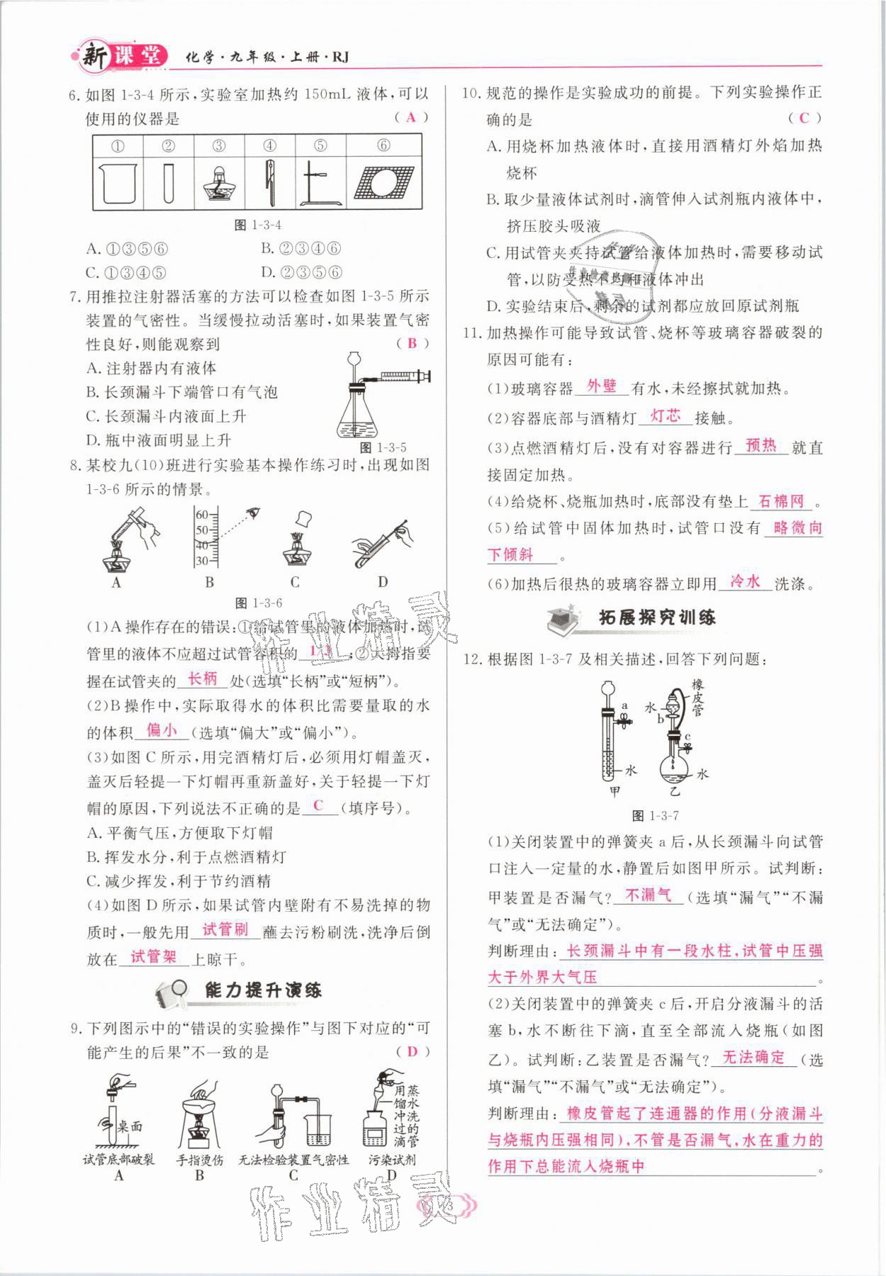 2021年啟航新課堂九年級(jí)化學(xué)上冊(cè)人教版 參考答案第13頁(yè)