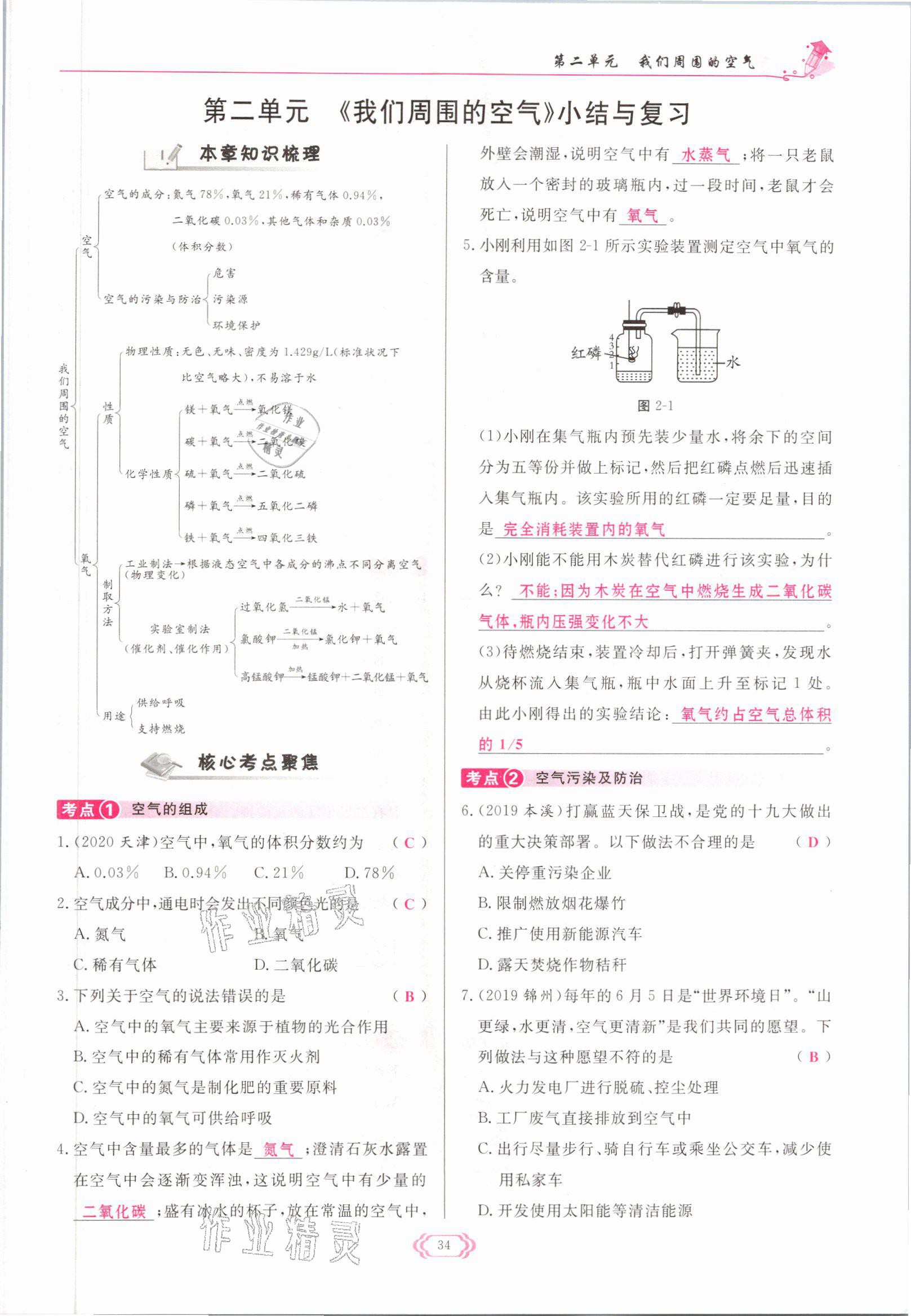 2021年啟航新課堂九年級(jí)化學(xué)上冊(cè)人教版 參考答案第34頁(yè)