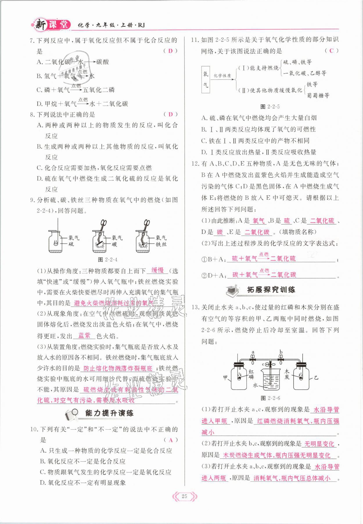 2021年啟航新課堂九年級(jí)化學(xué)上冊(cè)人教版 參考答案第25頁(yè)