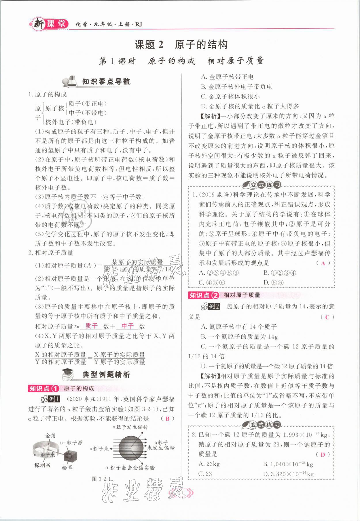 2021年啟航新課堂九年級化學上冊人教版 參考答案第41頁