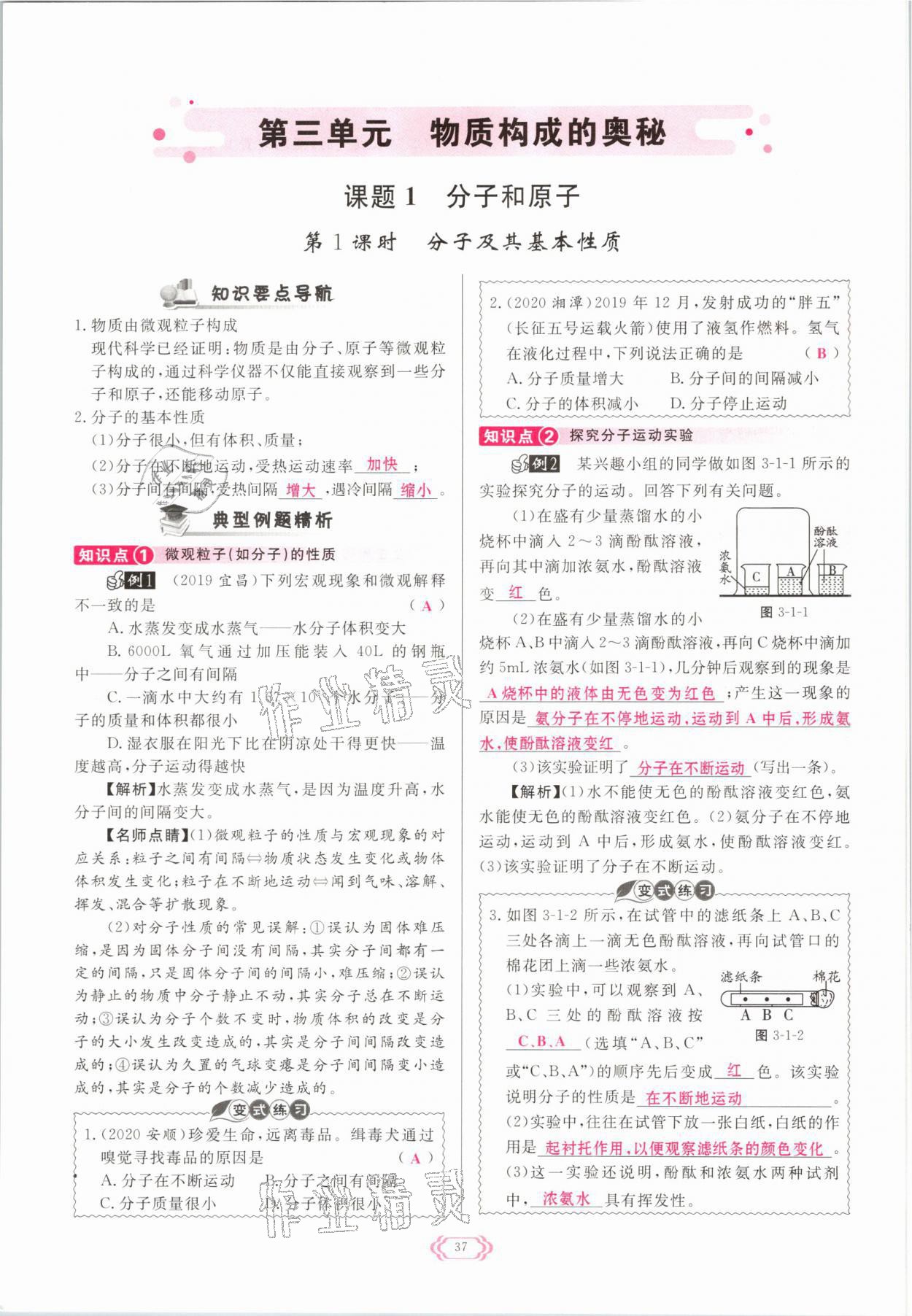 2021年啟航新課堂九年級(jí)化學(xué)上冊人教版 參考答案第37頁