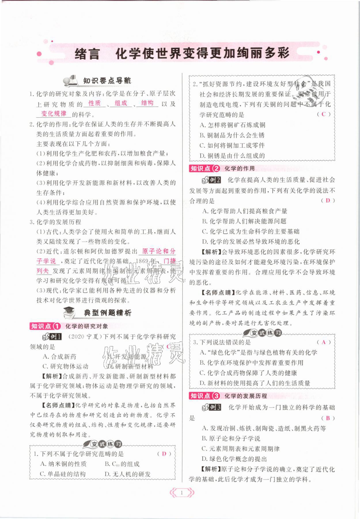 2021年啟航新課堂九年級化學(xué)上冊人教版 參考答案第1頁