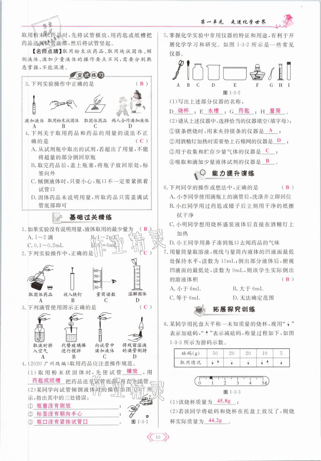 2021年啟航新課堂九年級(jí)化學(xué)上冊(cè)人教版 參考答案第10頁(yè)