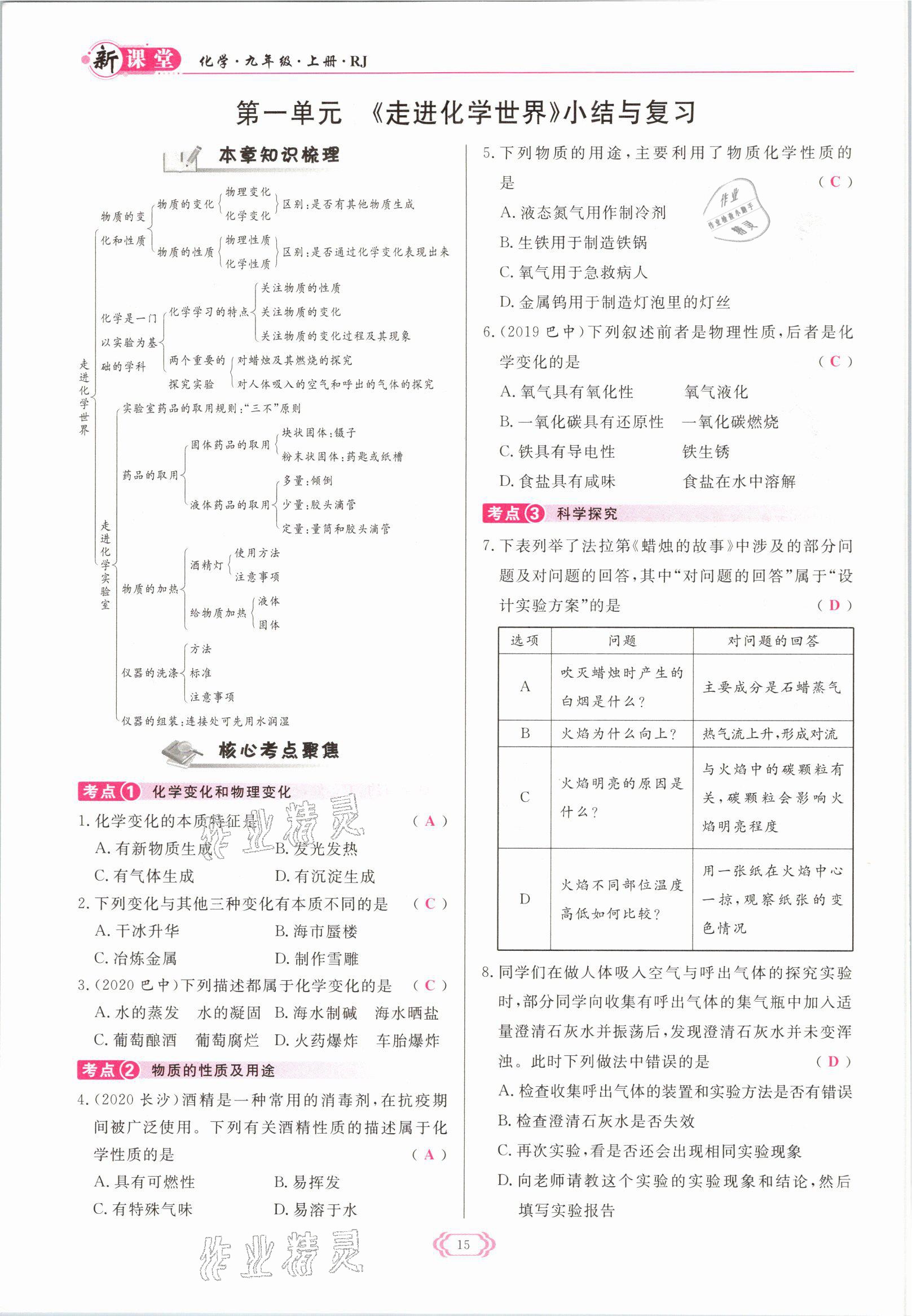 2021年啟航新課堂九年級化學(xué)上冊人教版 參考答案第15頁